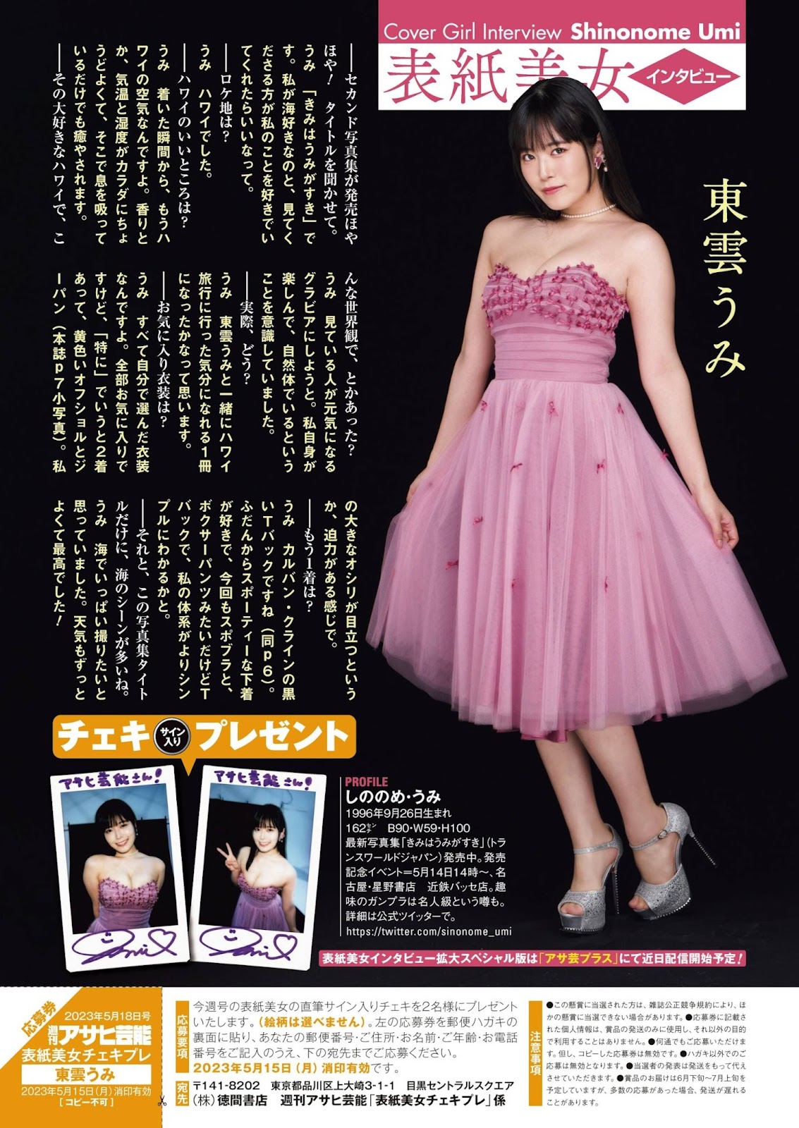 Shinonome Umi 東雲うみ, Shukan Asahi Geino 2023.05.18 (週刊アサヒ芸能 2023年5月18日号) 8 Shinonome Umi 東雲うみ, Shukan Asahi Geino 2023.05.18 (週刊アサヒ芸能 2023年5月18日号)