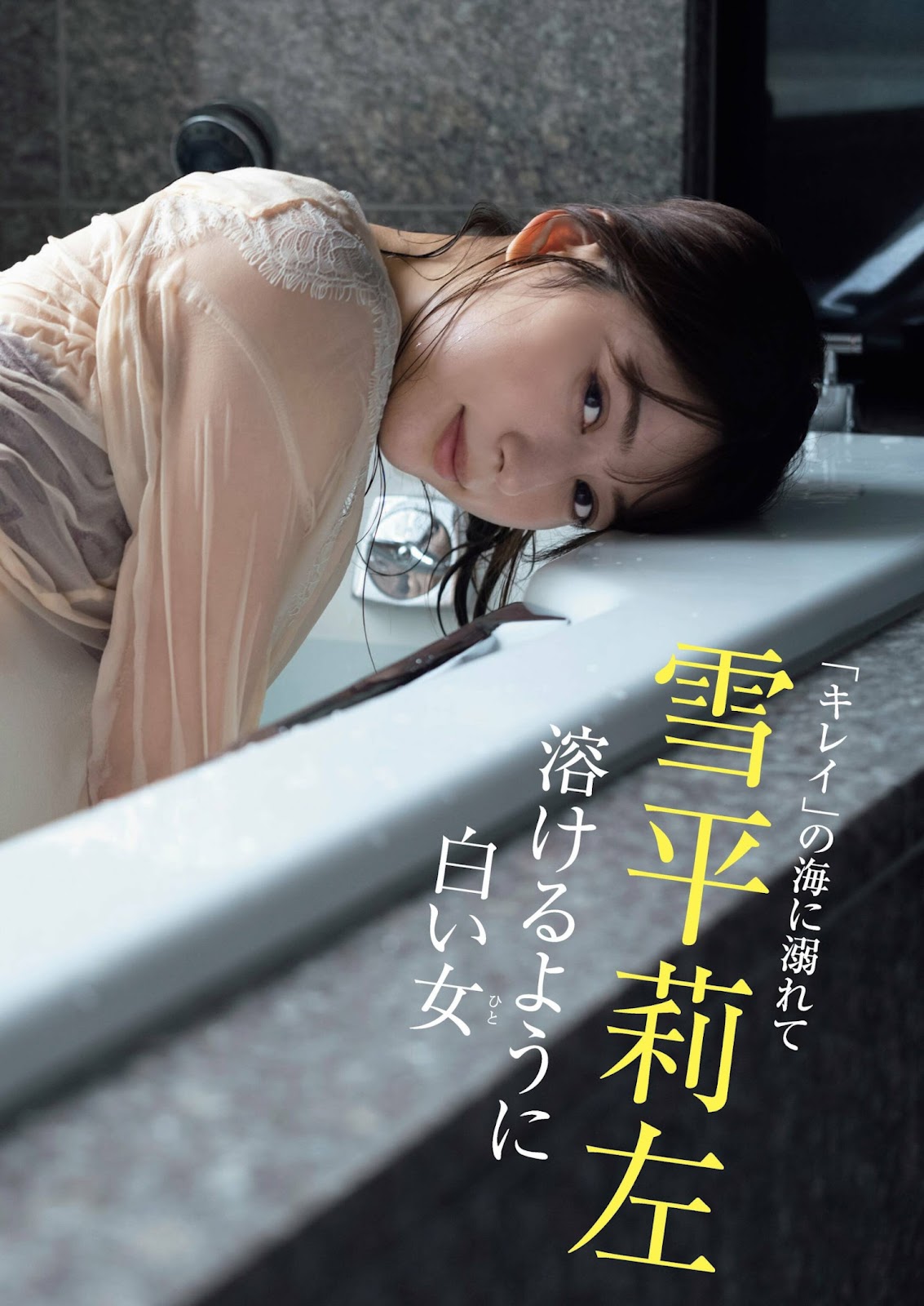 Yukihira Risa 雪平莉左, Shukan Gendai 2023.04.22 (週刊現代 2023年4月22日号) 8 Yukihira Risa 雪平莉左, Shukan Gendai 2023.04.22 (週刊現代 2023年4月22日号)