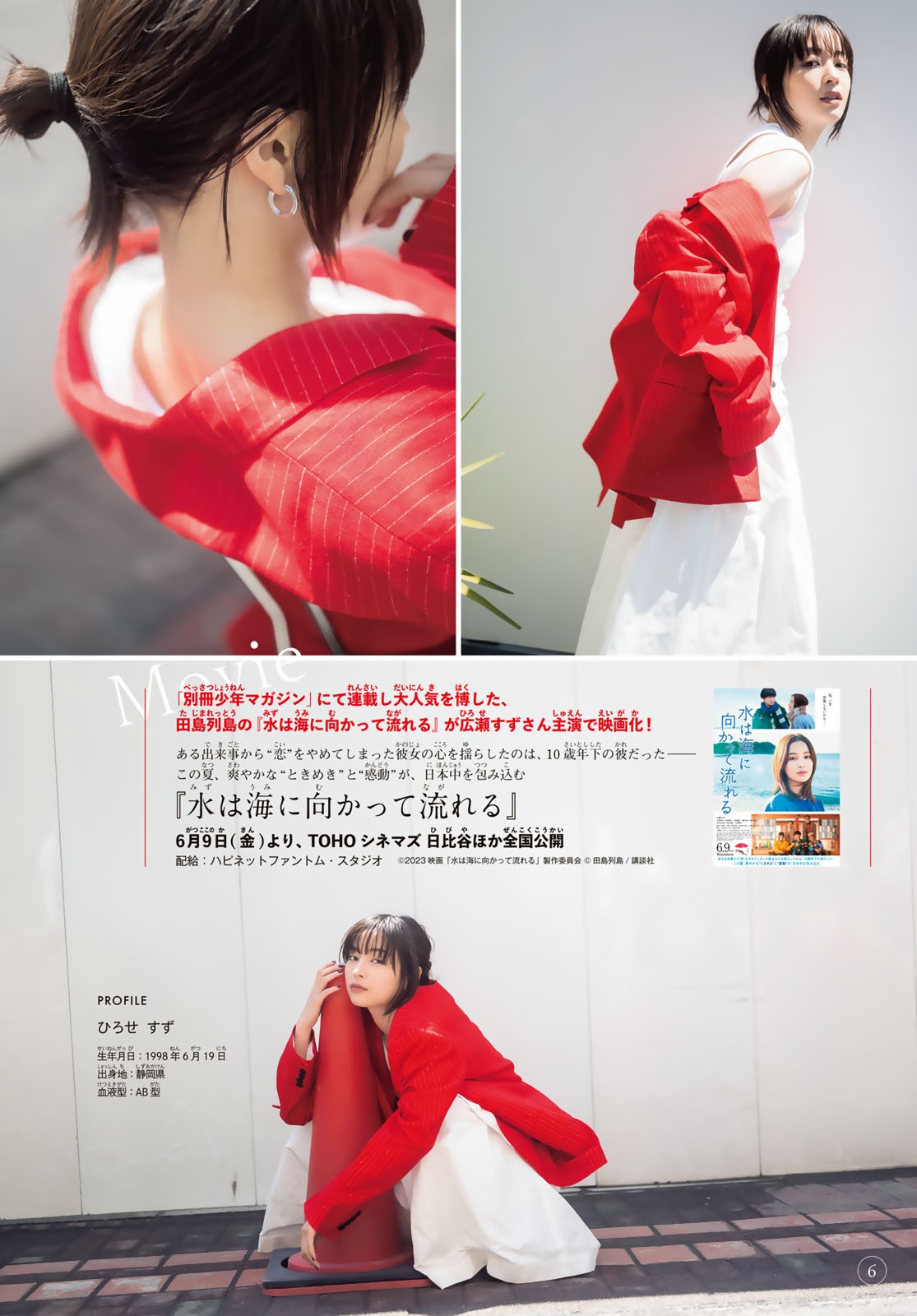 Hirose Suzu 広瀬すず, Shonen Magazine 2023 No.27 (週刊少年マガジン 2023年27号)
