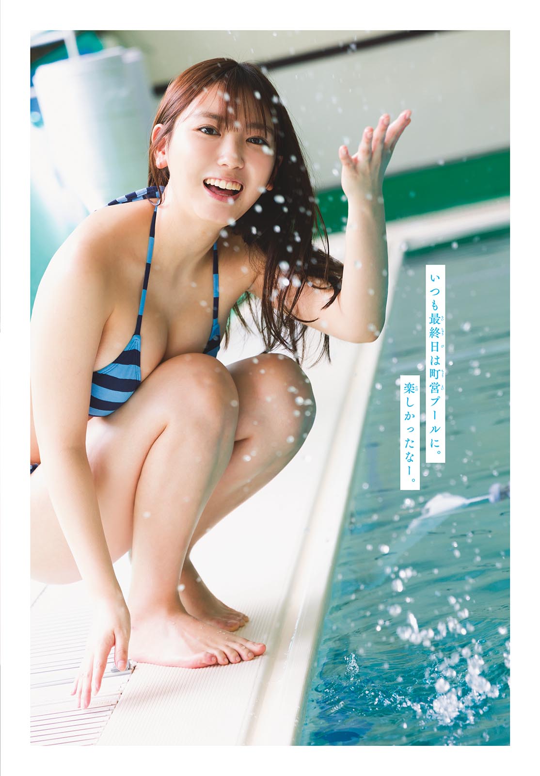 Sawaguchi Aika 沢口愛華, Shonen Sunday 2023 No.31 (週刊少年サンデー 2023年31号)