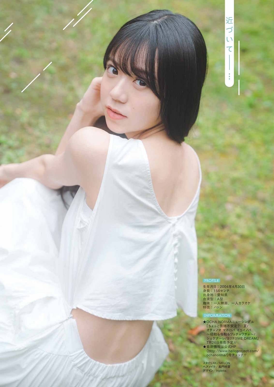 Yonemura Kirara 米村姫良々, Young Gangan 2023 No.14 (ヤングガンガン 2023年14号)