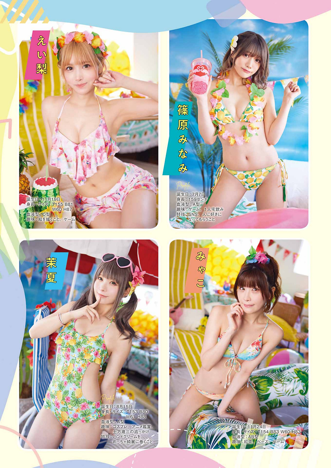 PPEガールズ, Young Gangan 2023 No.14 (ヤングガンガン 2023年14号) 8 PPEガールズ, Young Gangan 2023 No.14 (ヤングガンガン 2023年14号)