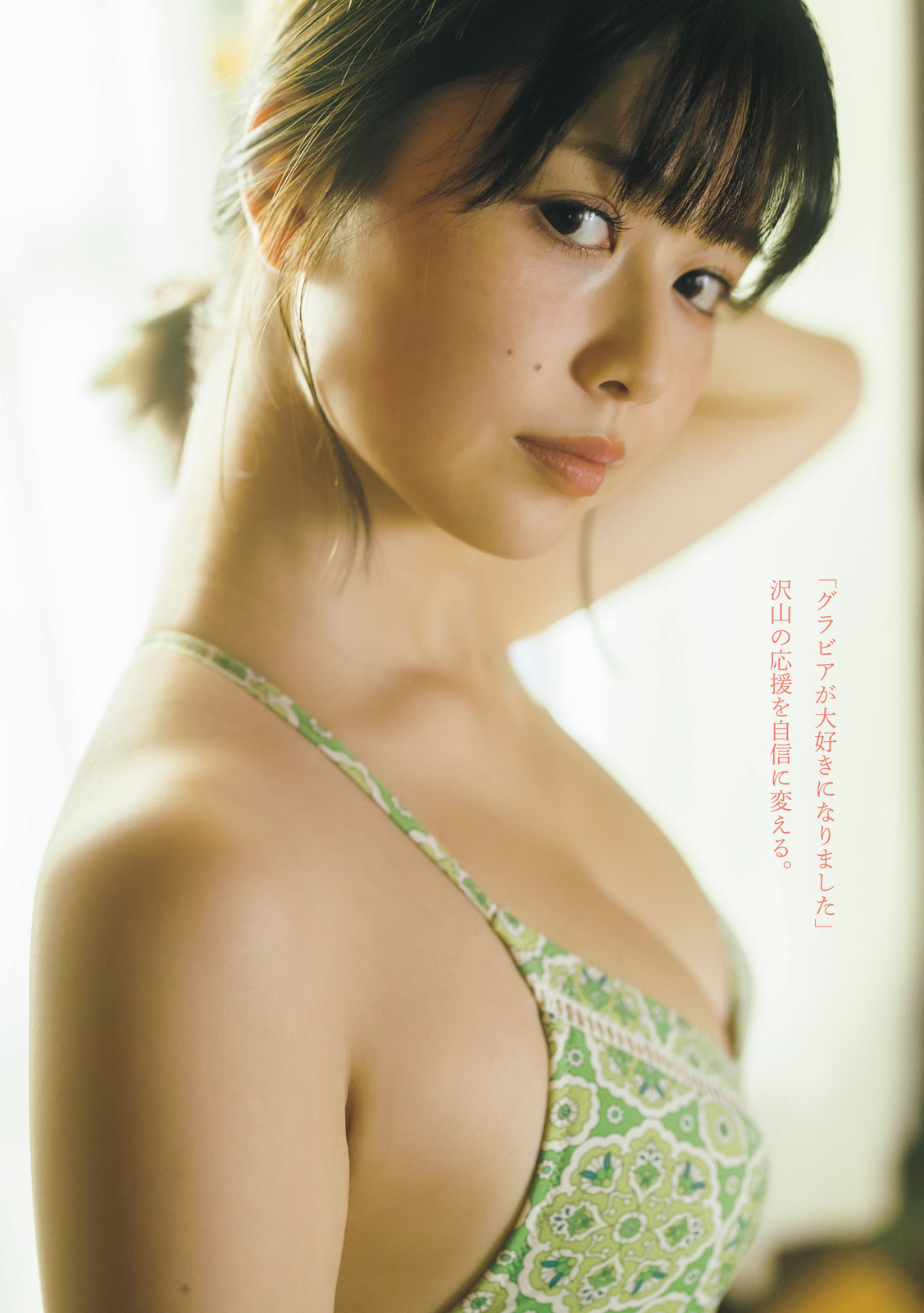 Saeki Yuzuha 冴木柚葉, Young Magazine 2023 No.30 (ヤングマガジン 2023年30号)