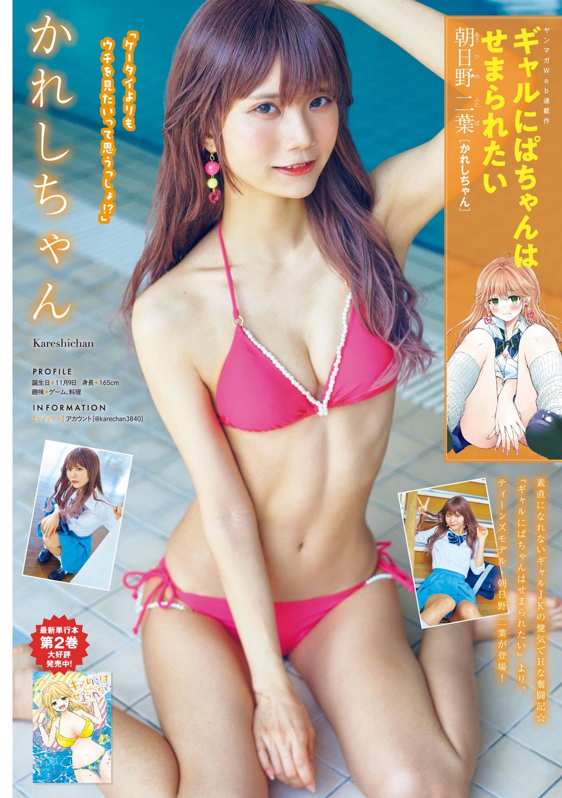 3大コスプレイヤー夏の極艶フェスティバル!!, Young Magazine 2023 No.29 (ヤングマガジン 2023年29号) 9 3大コスプレイヤー夏の極艶フェスティバル!!, Young Magazine 2023 No.29 (ヤングマガジン 2023年29号)