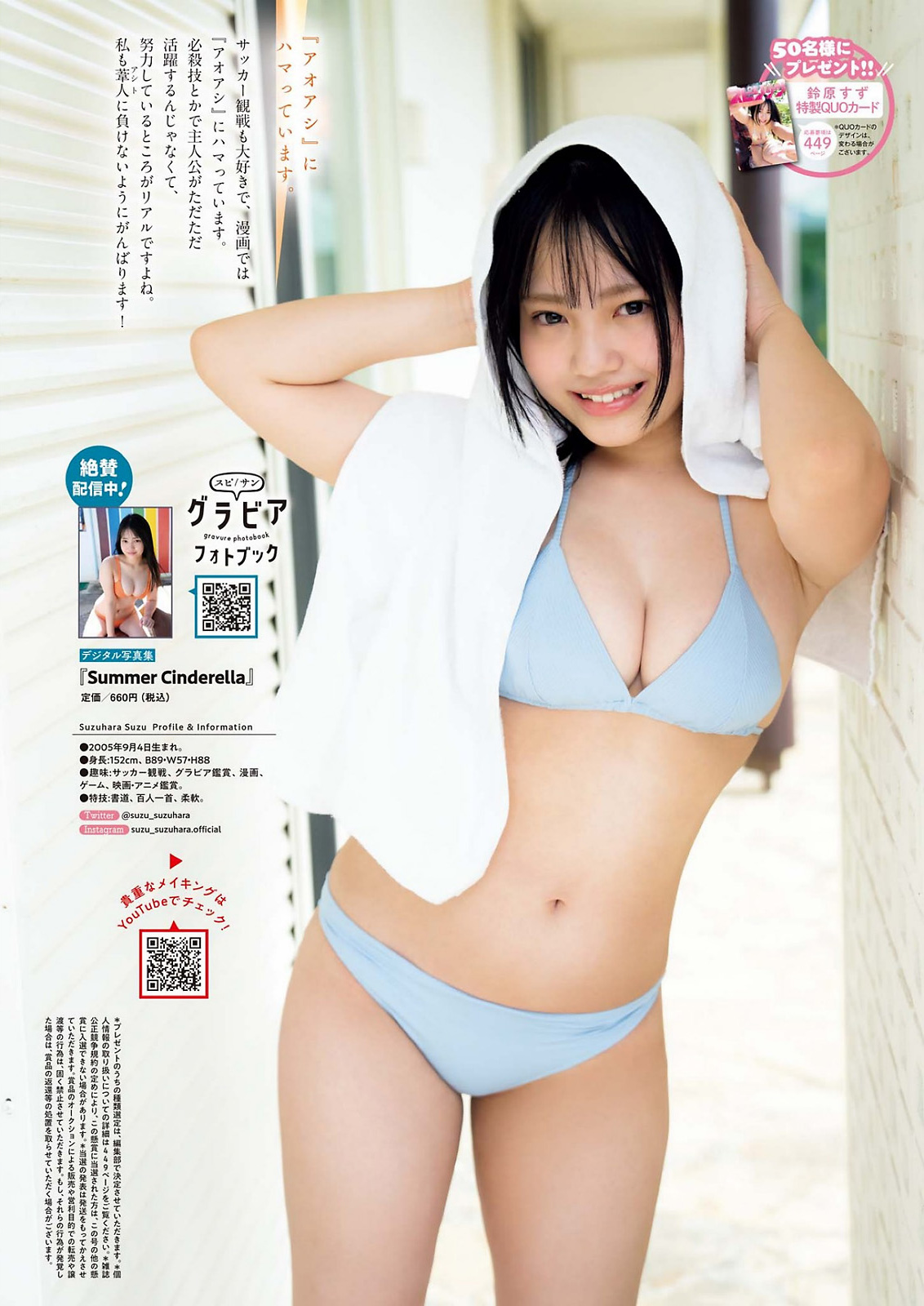 Suzuhara Suzu 鈴原すず, Big Comic Spirits 2023 No.28 (ビッグコミックスピリッツ 2023年28号) 10 Suzuhara Suzu 鈴原すず, Big Comic Spirits 2023 No.28 (ビッグコミックスピリッツ 2023年28号)