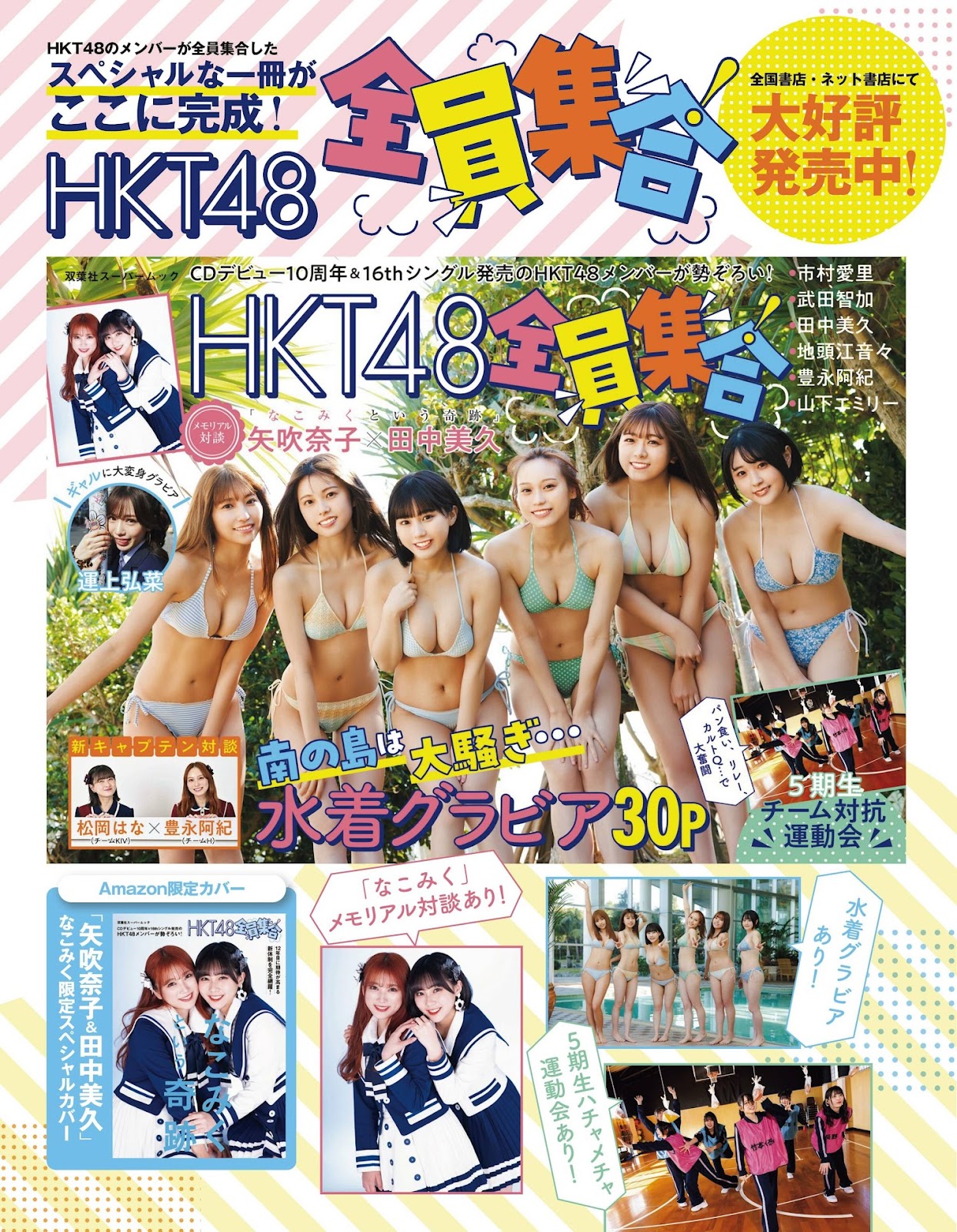 Toyonaga Aki 豊永阿紀, Takeda Tomoka 武田智加, Jitoe Nene 地頭江音々, Ex-Taishu 2023.05 (EX大衆 2023年5月号) 9 Toyonaga Aki 豊永阿紀, Takeda Tomoka 武田智加, Jitoe Nene 地頭江音々, Ex-Taishu 2023.05 (EX大衆 2023年5月号)
