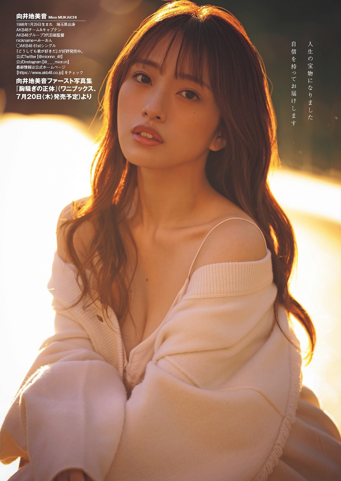 Mukaichi Mion 向井地美音, Weekly Playboy 2023 No.29 (週刊プレイボーイ 2023年29号)