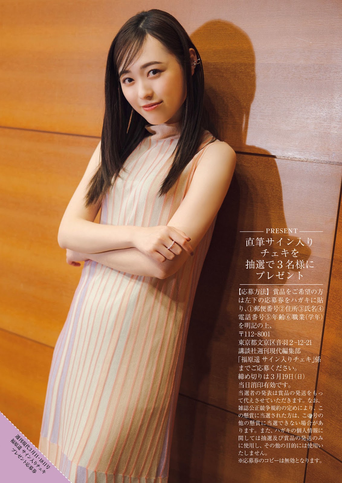 Fukuhara Haruka 福原遥, Shukan Gendai 2023.03.18 (週刊現代 2023年3月18日号) 9 Fukuhara Haruka 福原遥, Shukan Gendai 2023.03.18 (週刊現代 2023年3月18日号)