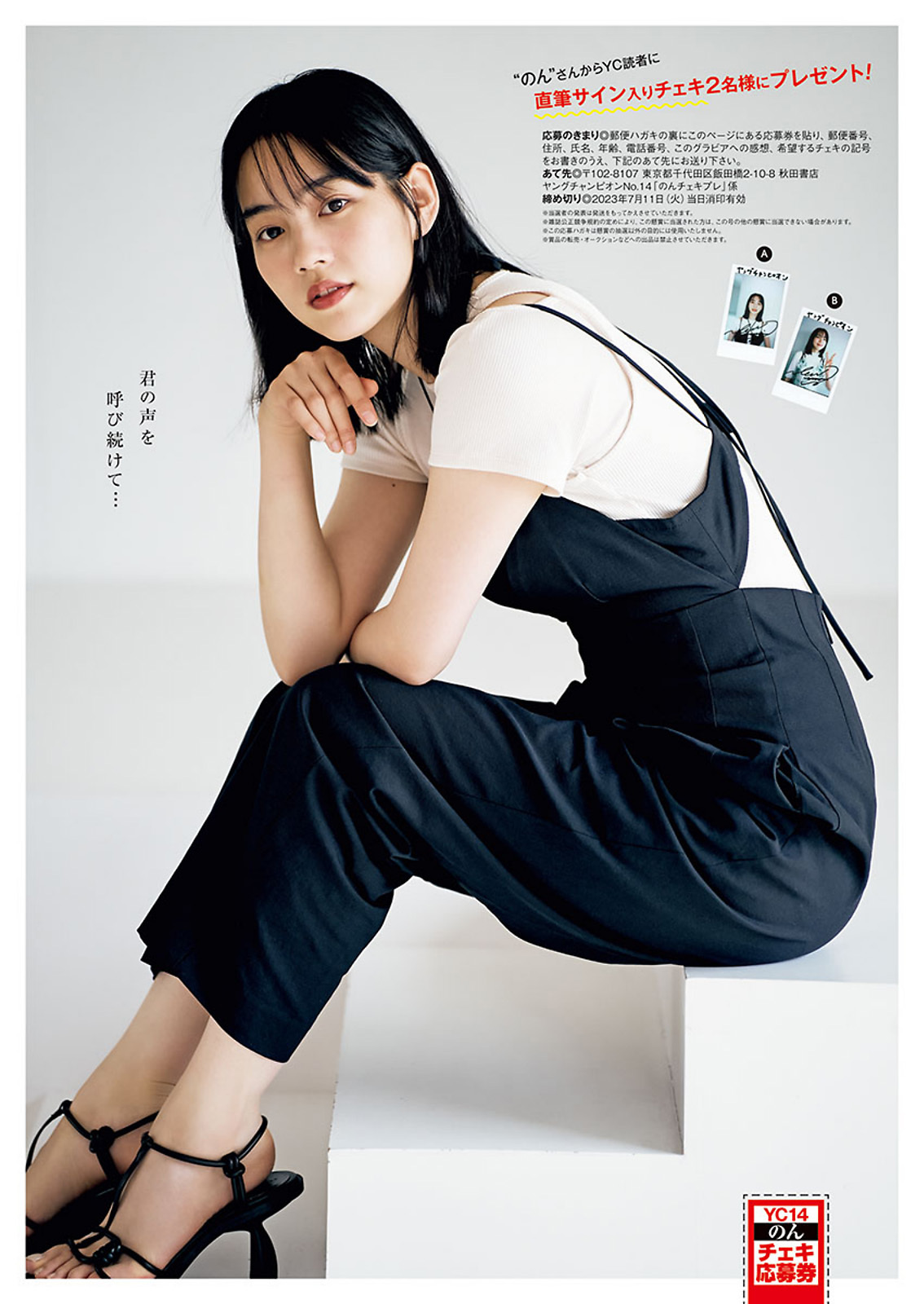 NON のん, Young Champion 2023 No.14 (ヤングチャンピオン 2023年14号)