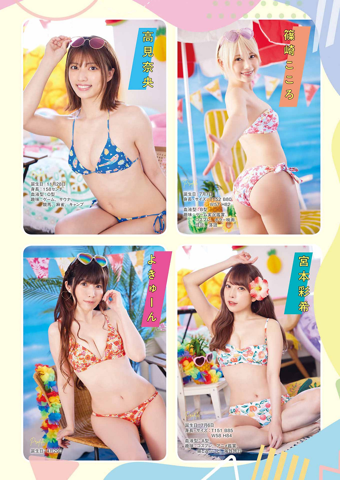 PPEガールズ, Young Gangan 2023 No.14 (ヤングガンガン 2023年14号) 9 PPEガールズ, Young Gangan 2023 No.14 (ヤングガンガン 2023年14号)