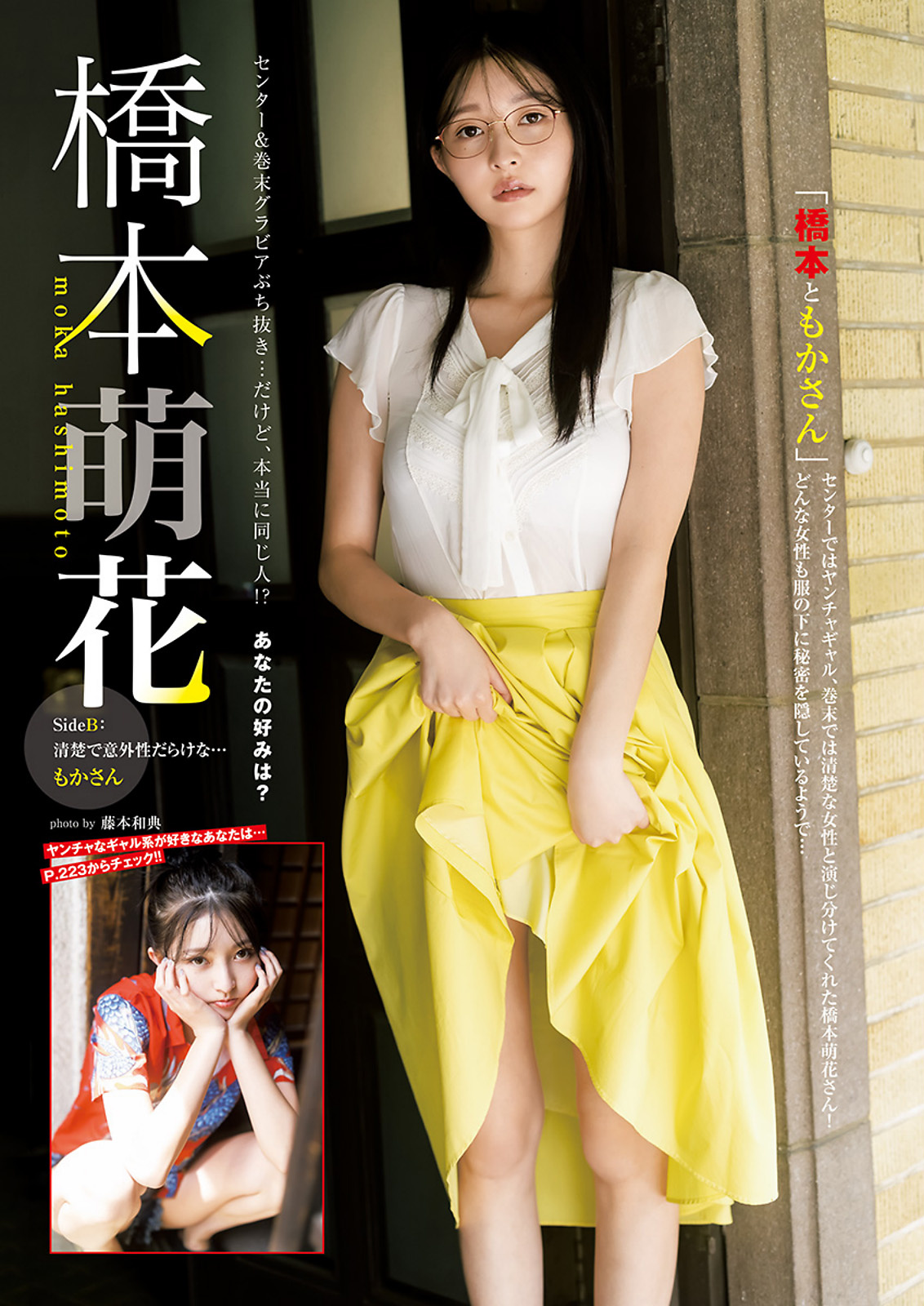 Hashimoto Moca 橋本萌花, Young Jump 2023 No.33 (ヤングジャンプ 2023年33号)