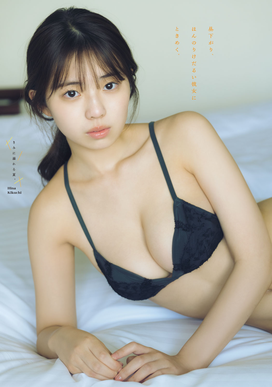 Kikuchi Hina 菊地姫奈, Young Magazine 2023 No.33 (ヤングマガジン 2023年33号) 9 Kikuchi Hina 菊地姫奈, Young Magazine 2023 No.33 (ヤングマガジン 2023年33号)