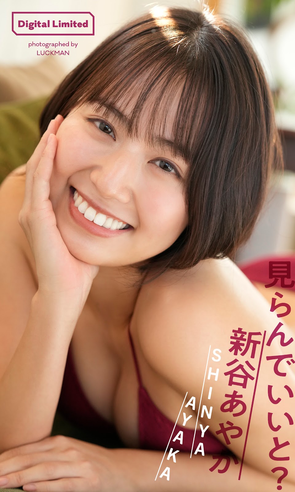 Shinya Ayaka 新谷あやか, Weekly Playboy 2023 No.25 (週刊プレイボーイ 2023年25号)
