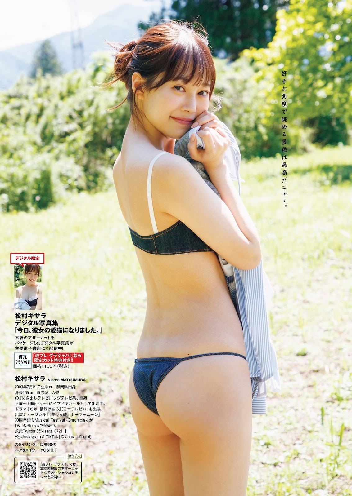 Matsumura Kisara 松村キサラ, Weekly Playboy 2023 No.30 (週刊プレイボーイ 2023年30号)