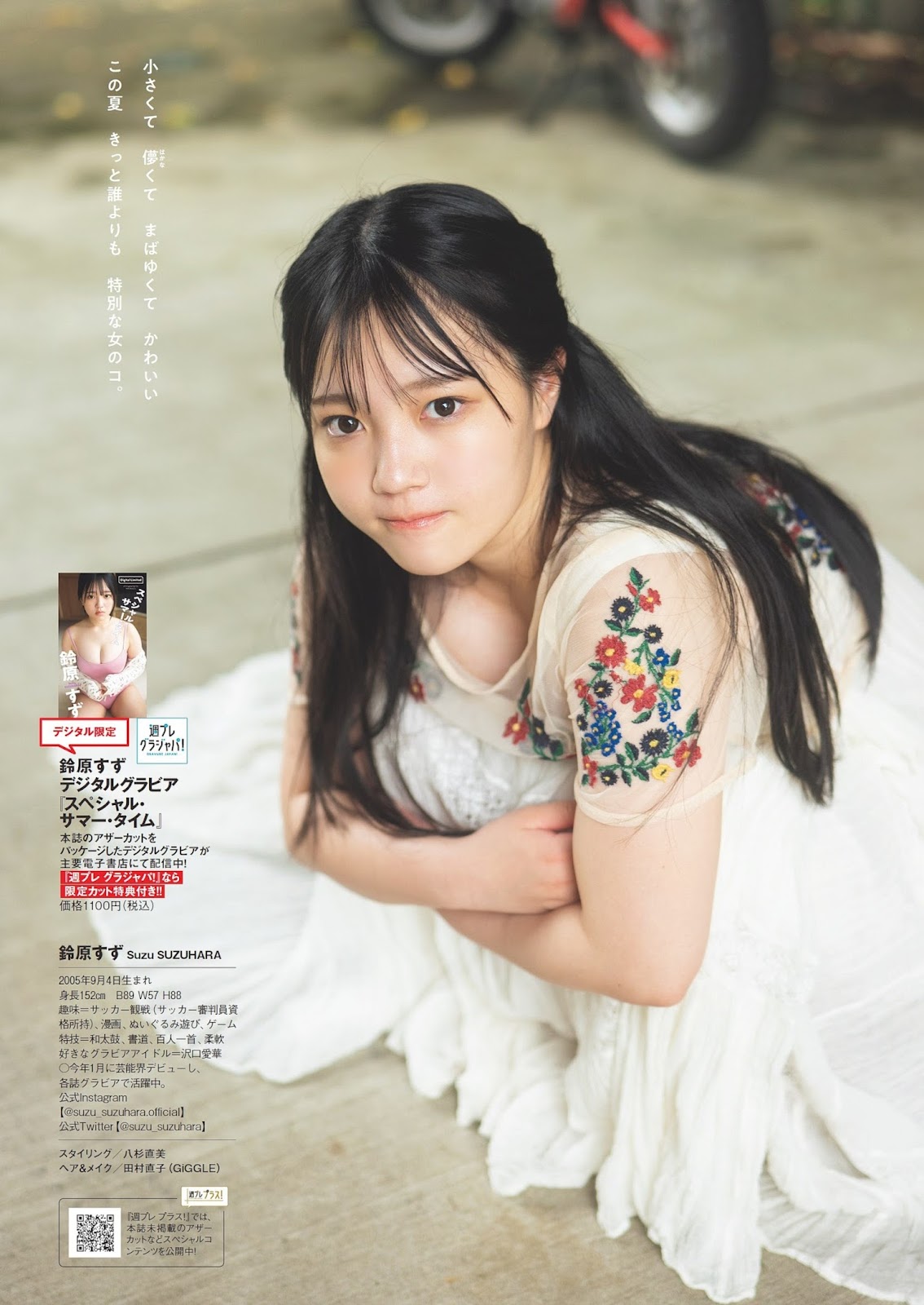 Suzuhara Suzu 鈴原すず, Weekly Playboy 2023 No.32 (週刊プレイボーイ 2023年32号) 10 Suzuhara Suzu 鈴原すず, Weekly Playboy 2023 No.32 (週刊プレイボーイ 2023年32号)