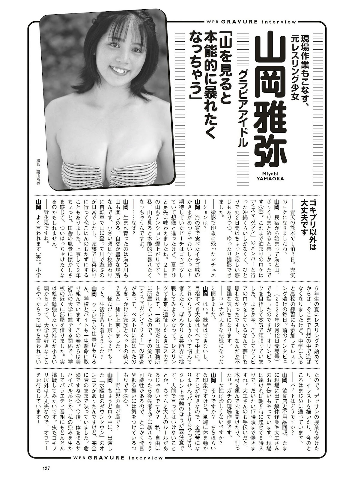 Yamaoka Miyabi 山岡雅弥, Weekly Playboy 2023 No.29 (週刊プレイボーイ 2023年29号) 10 Yamaoka Miyabi 山岡雅弥, Weekly Playboy 2023 No.29 (週刊プレイボーイ 2023年29号)
