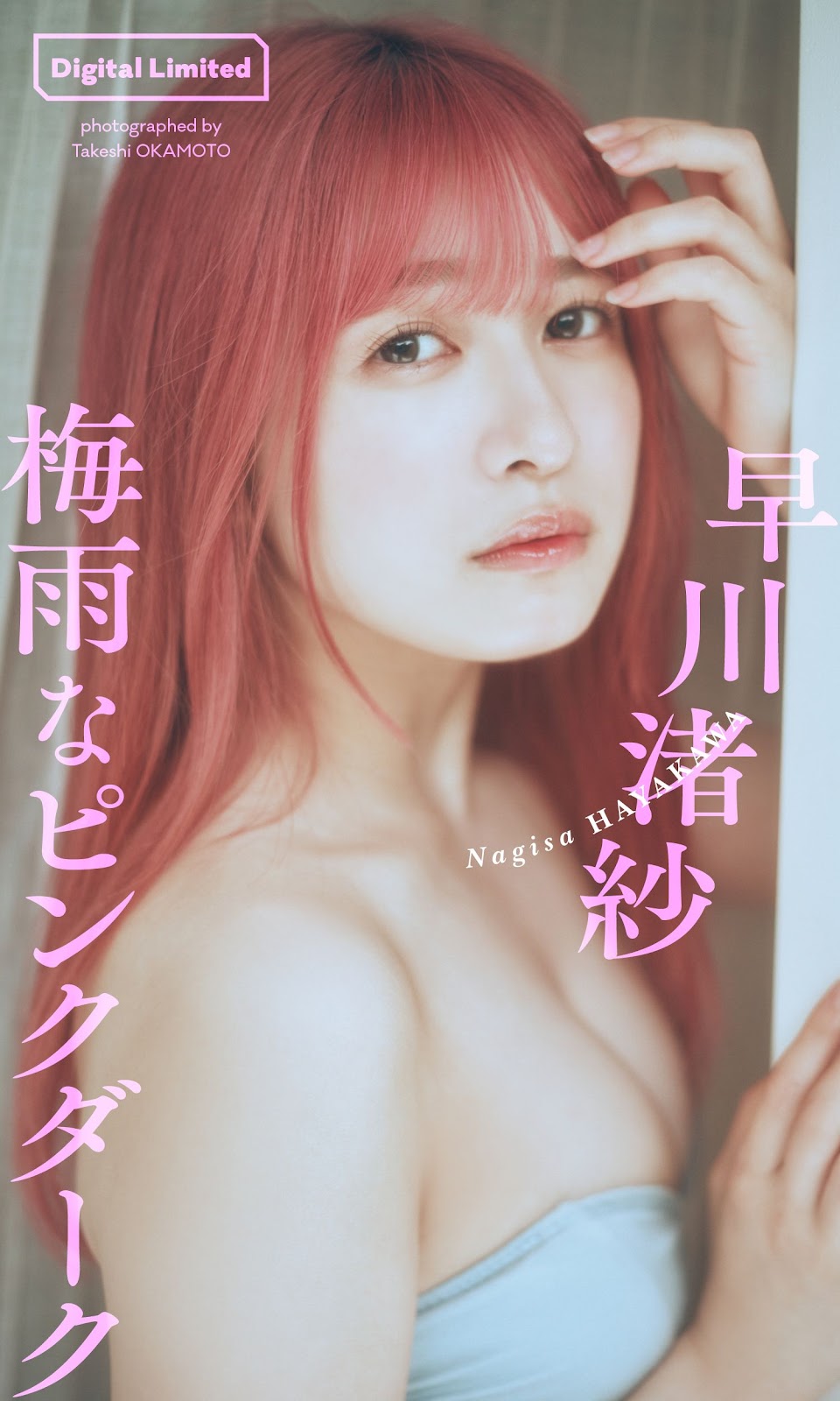 Hayakawa Nagisa 早川渚紗, Weekly Playboy 2023 No.29 (週刊プレイボーイ 2023年29号)