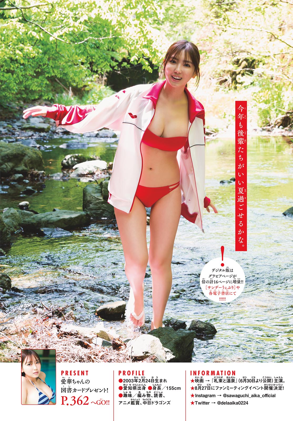 Sawaguchi Aika 沢口愛華, Shonen Sunday 2023 No.31 (週刊少年サンデー 2023年31号)