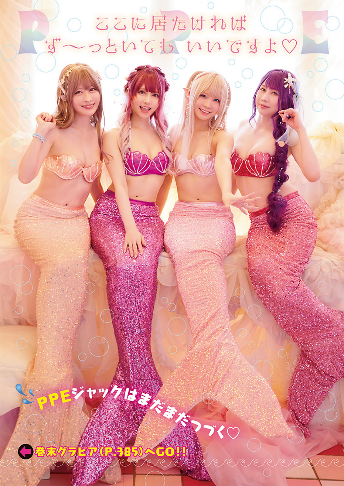 PPEガールズ, Young Animal 2023 No.13 (ヤングアニマル 2023年13号) 10 PPEガールズ, Young Animal 2023 No.13 (ヤングアニマル 2023年13号)