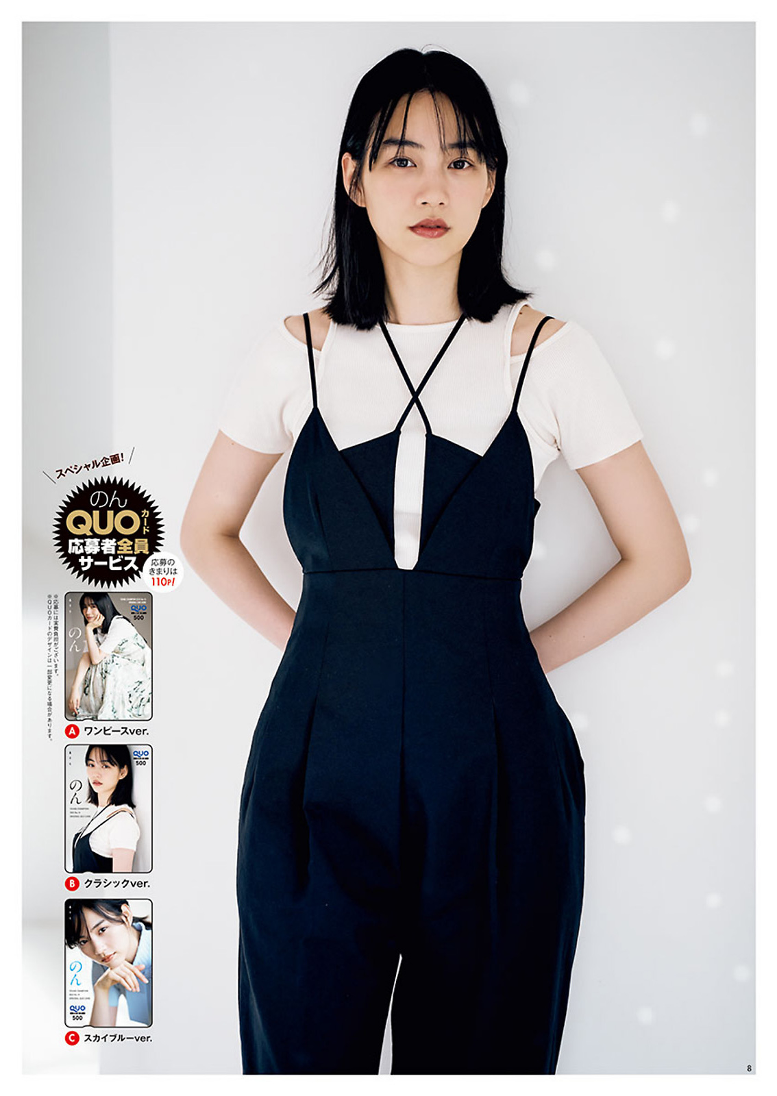 NON のん, Young Champion 2023 No.14 (ヤングチャンピオン 2023年14号)