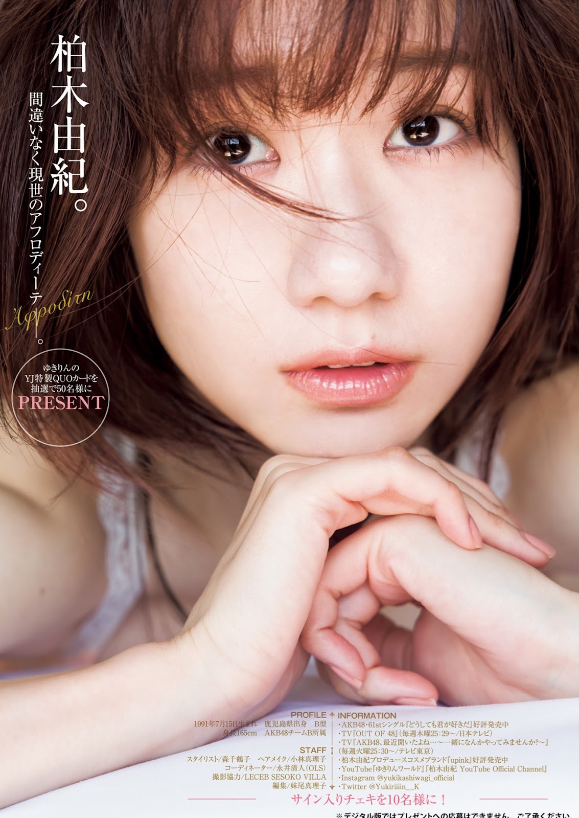 Kashiwagi Yuki 柏木由紀, Young Jump 2023 No.27 (ヤングジャンプ 2023年27号)