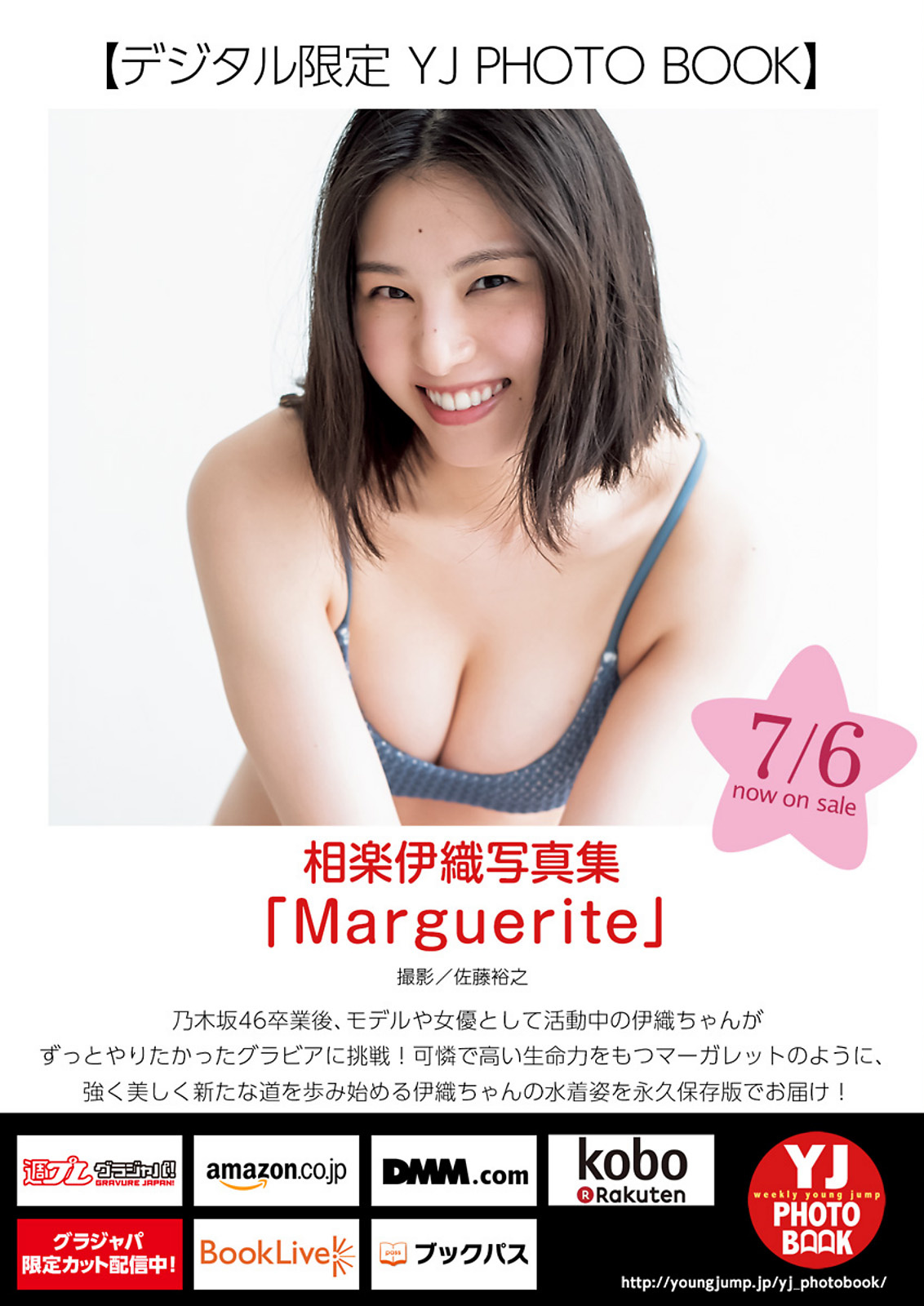 Sagara Iori 相楽伊織, Young Jump 2023 No.32 (ヤングジャンプ 2023年32号)