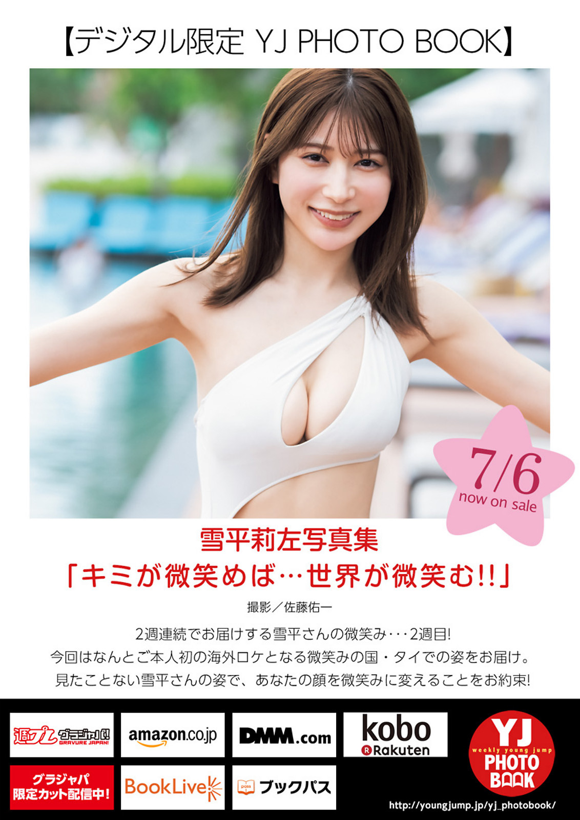 Yukihira Risa 雪平莉左, Young Jump 2023 No.32 (ヤングジャンプ 2023年32号) 10 Yukihira Risa 雪平莉左, Young Jump 2023 No.32 (ヤングジャンプ 2023年32号)