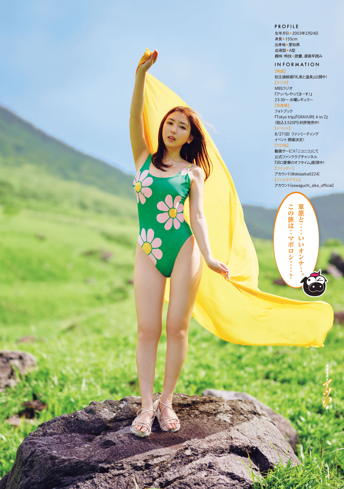 Sawaguchi Aika 沢口愛華, Young Magazine 2023 No.31 (ヤングマガジン 2023年31号)