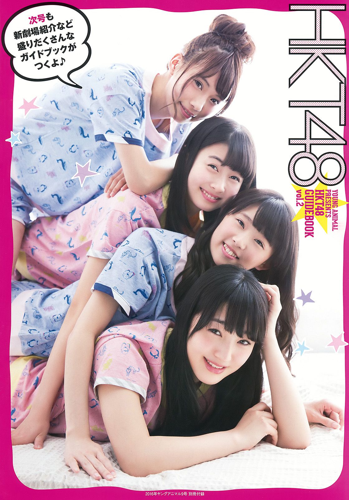 HKT48 森保まどか 兒玉遥 本村碧唯 松岡菜摘 穴井千尋 [Young Animal] 2016年No.09 写真杂志 [30P]