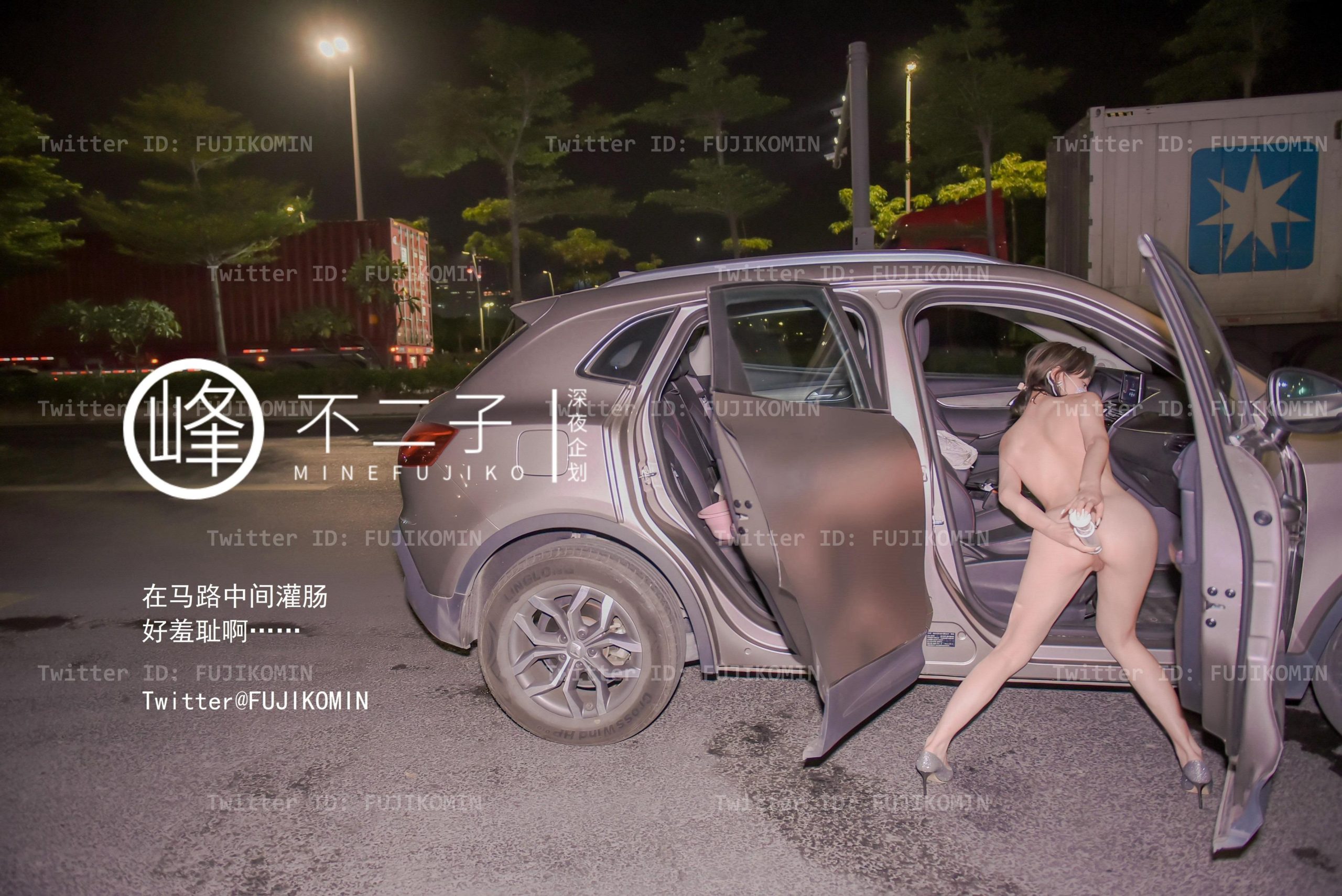 峰不二子 - 露出灌肠 [52P]