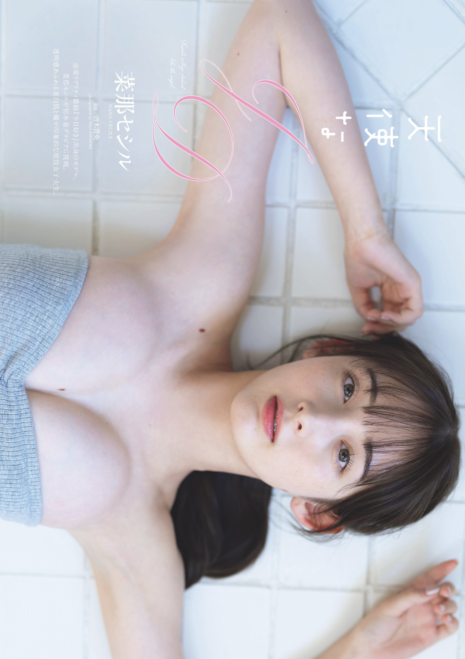 Nana Cecile 菜那セシル, Weekly Playboy 2024 No.07 (週刊プレイボーイ 2024年7号) [12P]