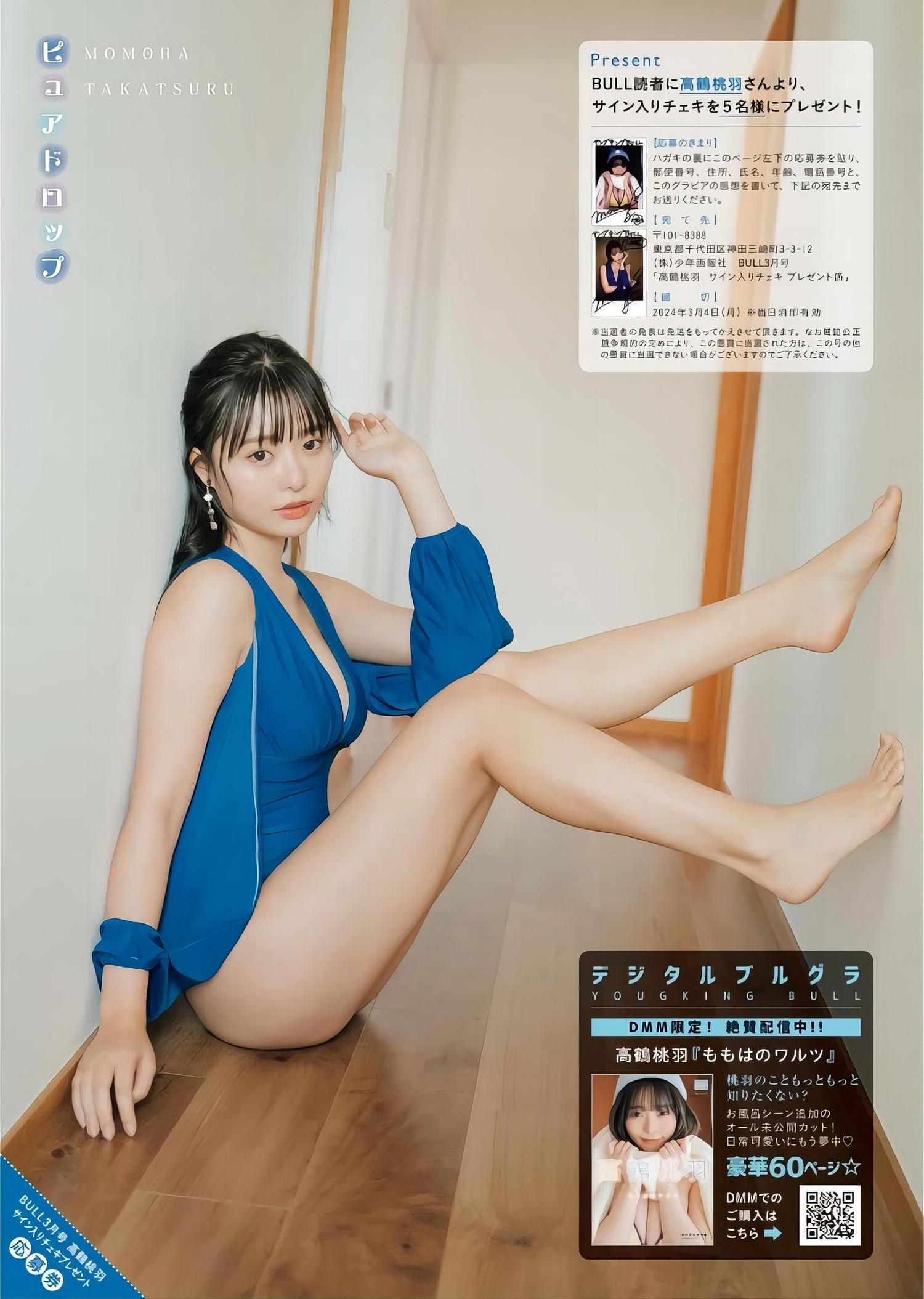 Momoha Takatsuru 高鶴桃羽, Young King Bull 2024.03 (ヤングキングBULL 2024年3号) [13P]