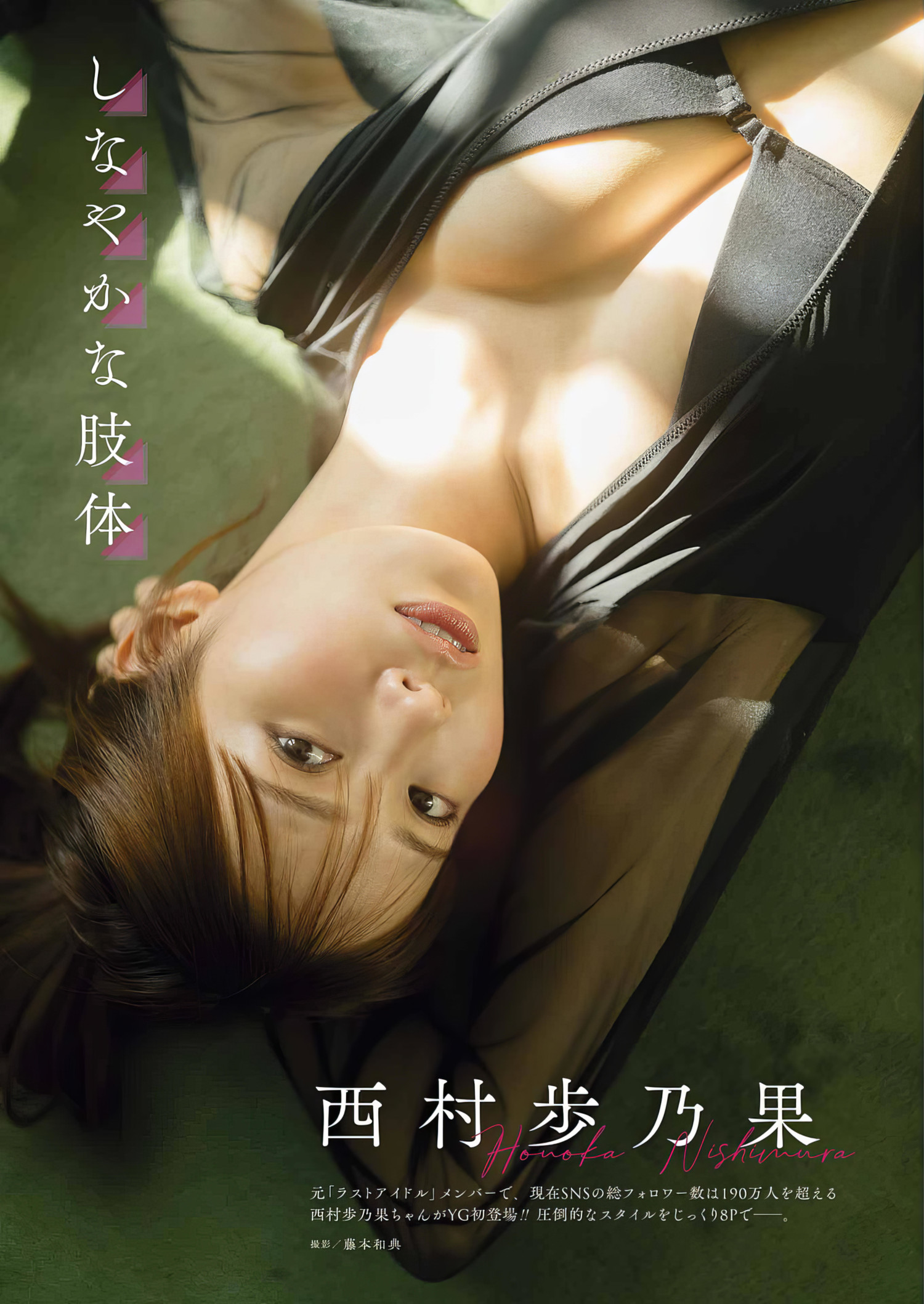 Honoka Nishimura 西村歩乃果, Young Gangan 2024 No.04 (ヤングガンガン 2024年4号) [9P]