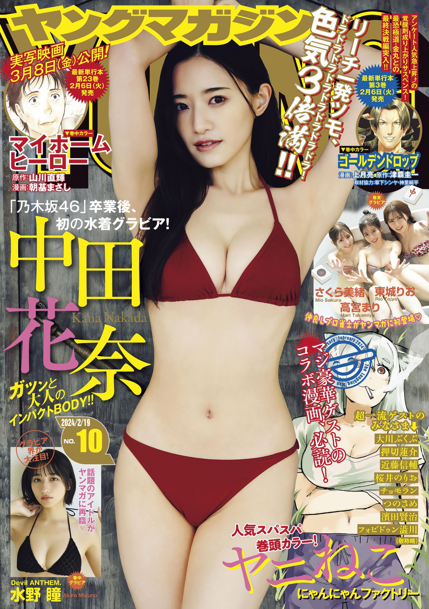 Kana Nakada 中田花奈, Young Magazine 2024 No.10 (ヤングマガジン 2024年10号) [12P]