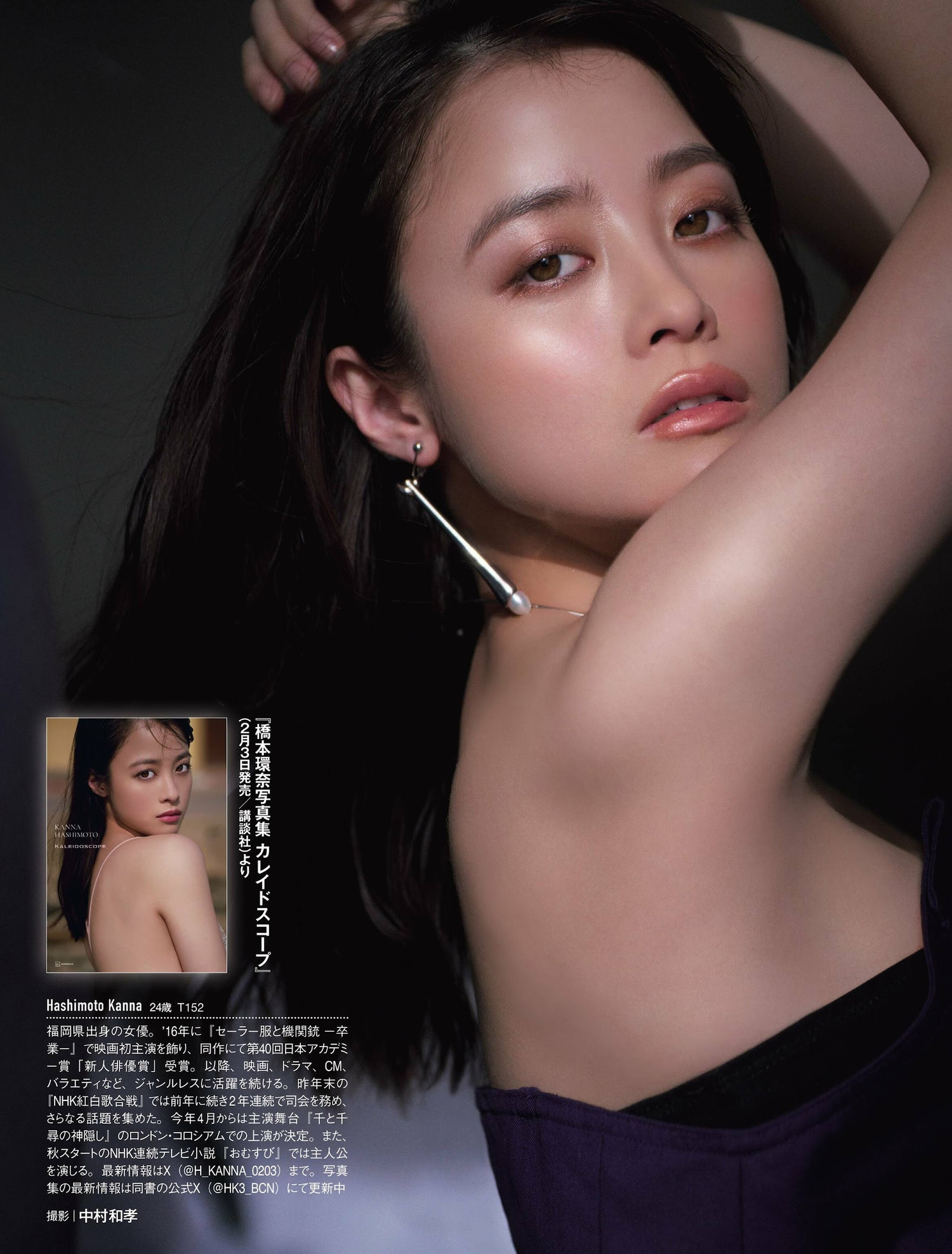 Kanna Hashimoto 橋本環奈, FRIDAY 2024.02.16 (フライデー 2024年2月16日号) [11P]