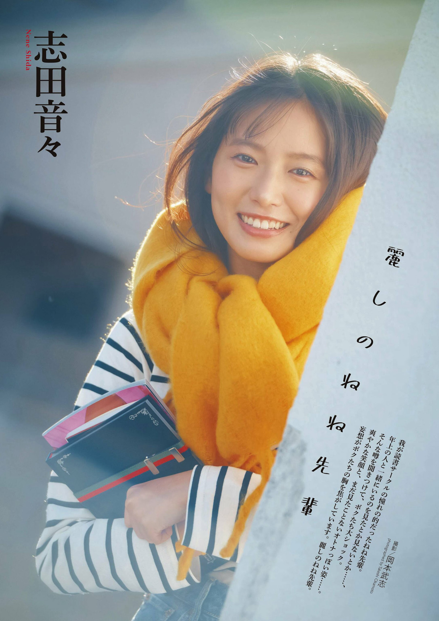 Nene Shida 志田音々, ENTAME 2024.04 (月刊エンタメ 2024年4月号) [15P]