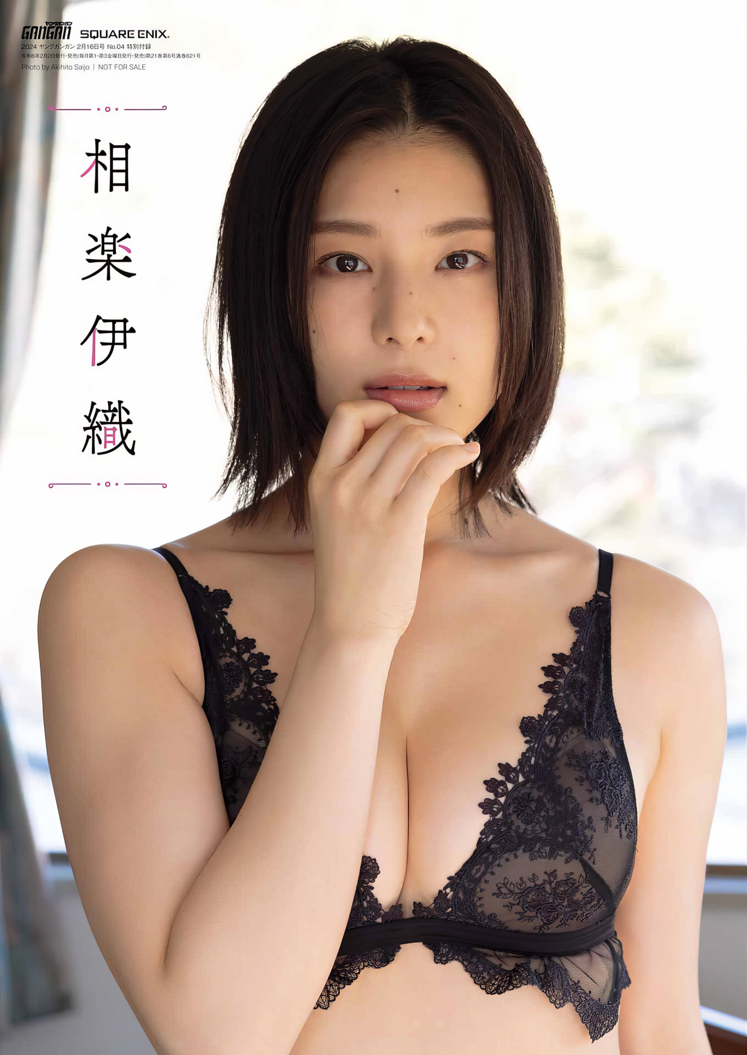 Iori Sagara 相楽伊織, Young Gangan 2024 No.04 (ヤングガンガン 2024年4号) [15P]