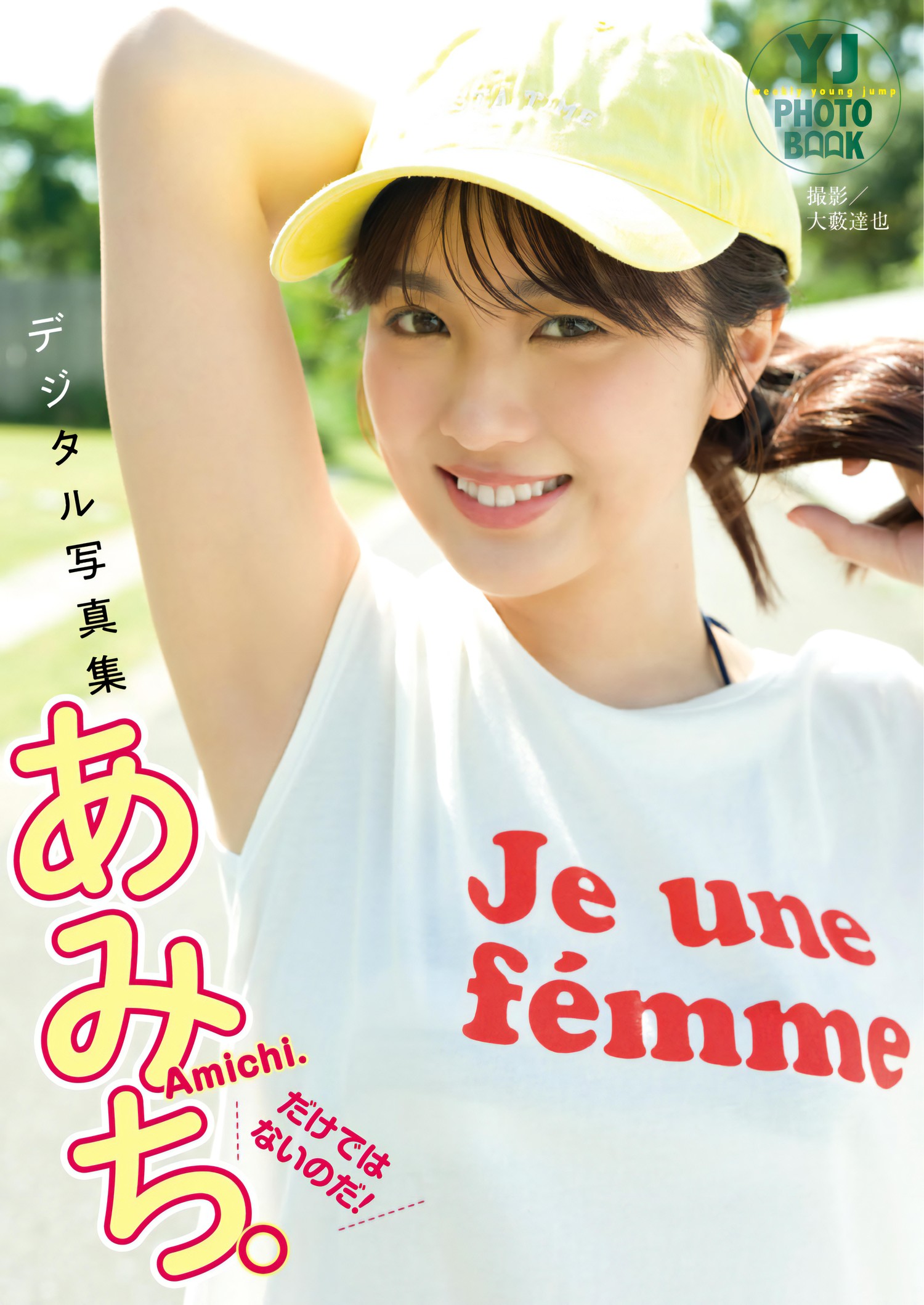 Amichi あみち, Young Jump 2024 No.06 (ヤングジャンプ 2024年6号) 8 Amichi あみち, Young Jump 2024 No.06 (ヤングジャンプ 2024年6号)
