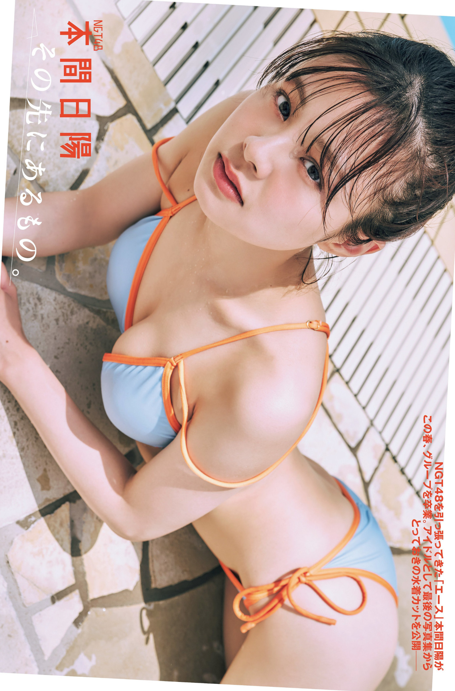 Hinata Homma 本間日陽, FLASH 2024.02.13 (フラッシュ 2024年2月13日号) [9P]