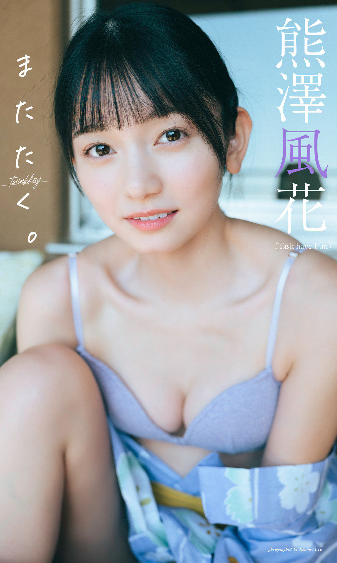 Fuuka Kumazawa 熊澤風花, 週プレ Photo Book 「またたく。」 Set.01 [33P]