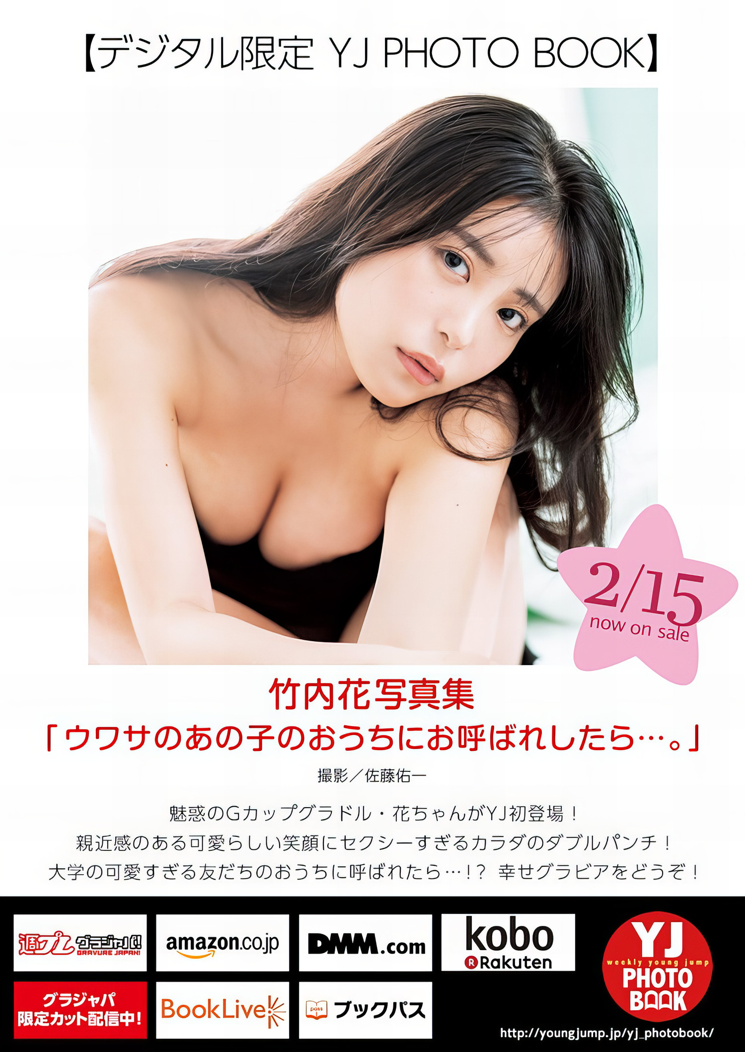 Hana Takeuchi 竹内花, Young Jump 2024 No.11 (ヤングジャンプ 2024年11号) [10P]
