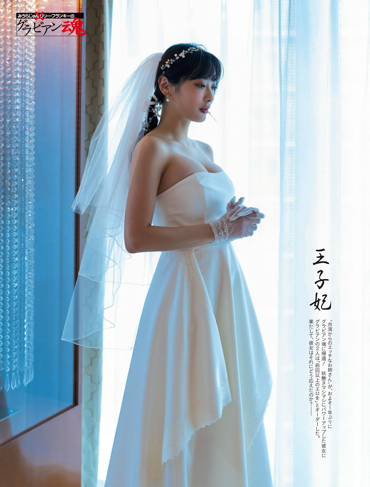 Fay Ouji 王子妃, Weekly SPA! 2024.02.06 (週刊SPA! 2024年2月6日号) [8P]