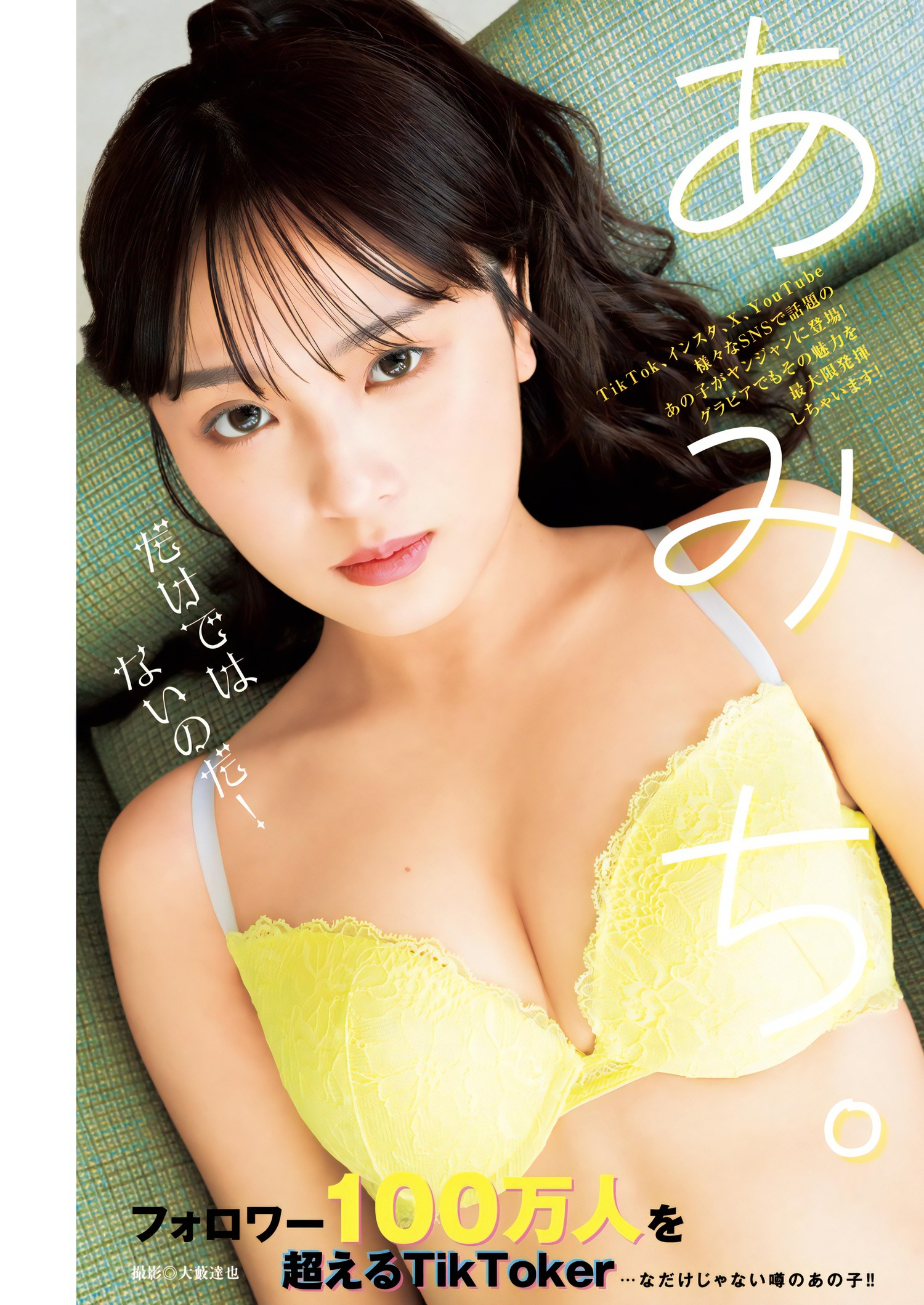 Amichi あみち, Young Jump 2024 No.06 (ヤングジャンプ 2024年6号) 3 Amichi あみち, Young Jump 2024 No.06 (ヤングジャンプ 2024年6号)