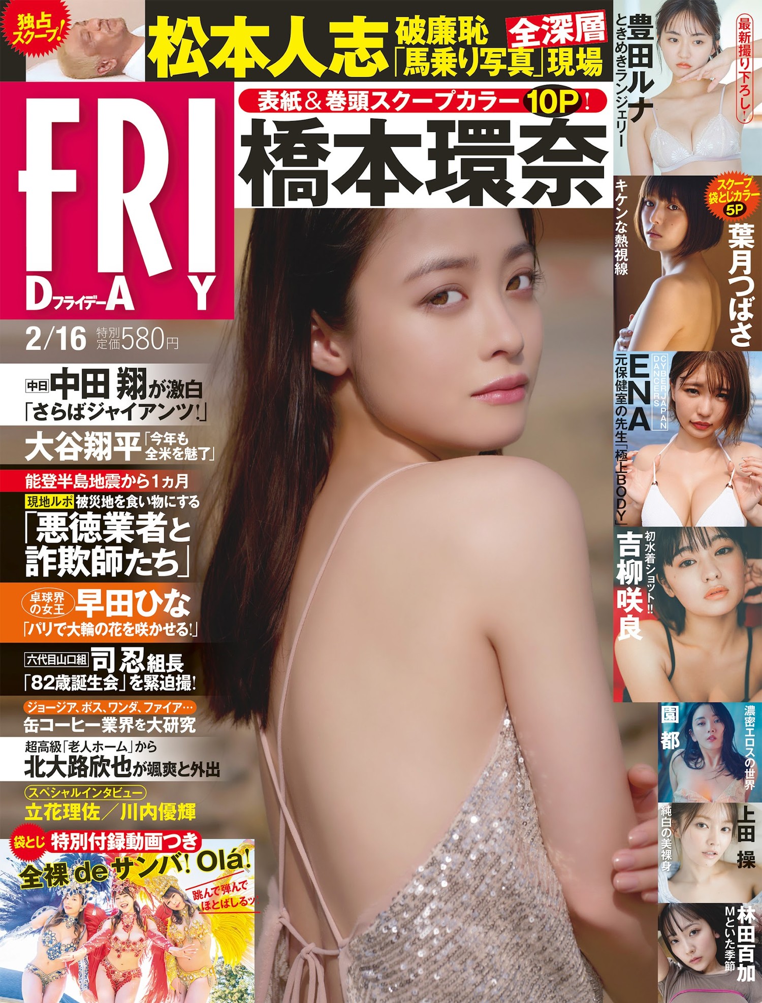 Kanna Hashimoto 橋本環奈, FRIDAY 2024.02.16 (フライデー 2024年2月16日号) [11P]