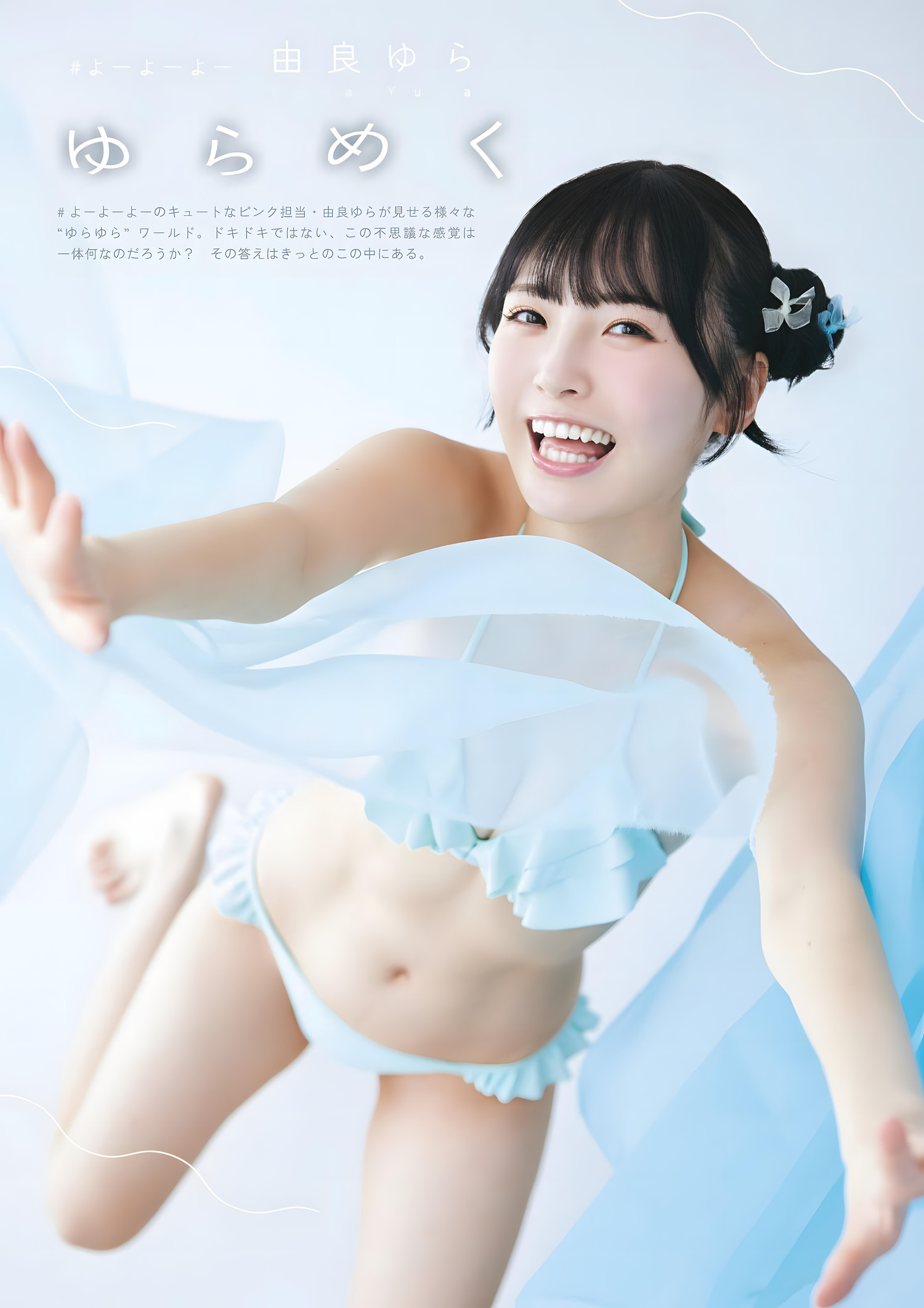 Yura Yura 由良ゆら, ENTAME SPOTLIGHT 2023.12 (月刊エンタメ2023年12月号増刊) [14P]