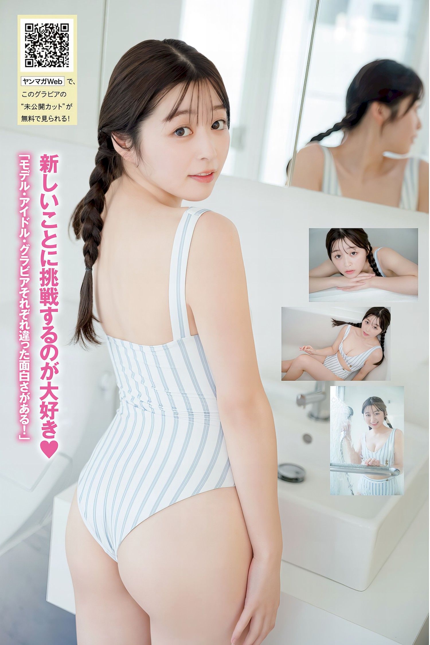 An Yamamoto 山本杏, Young Magazine 2024 No.11 (ヤングマガジン 2024年11号)