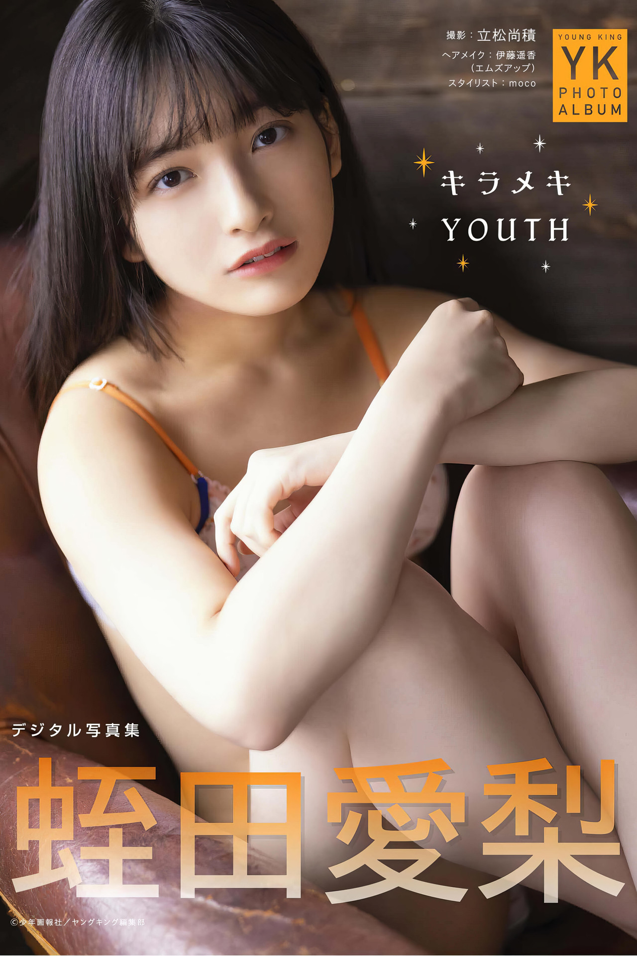 Airi Hiruta 蛭田愛梨, デジタル写真集 キラメキYOUTH Set.01