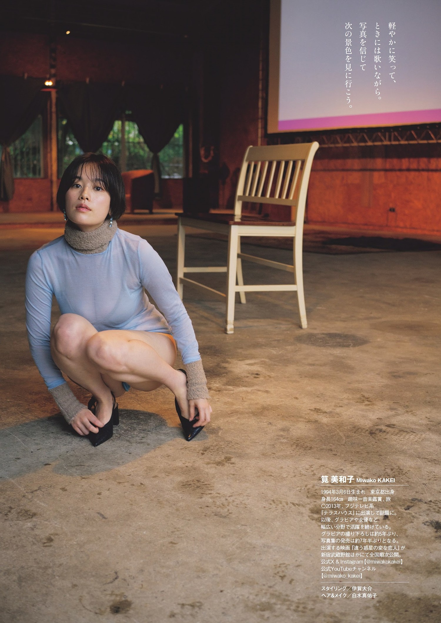 Miwako Kakei 筧美和子, Weekly Playboy 2024 No.07 (週刊プレイボーイ 2024年7号) [18P]
