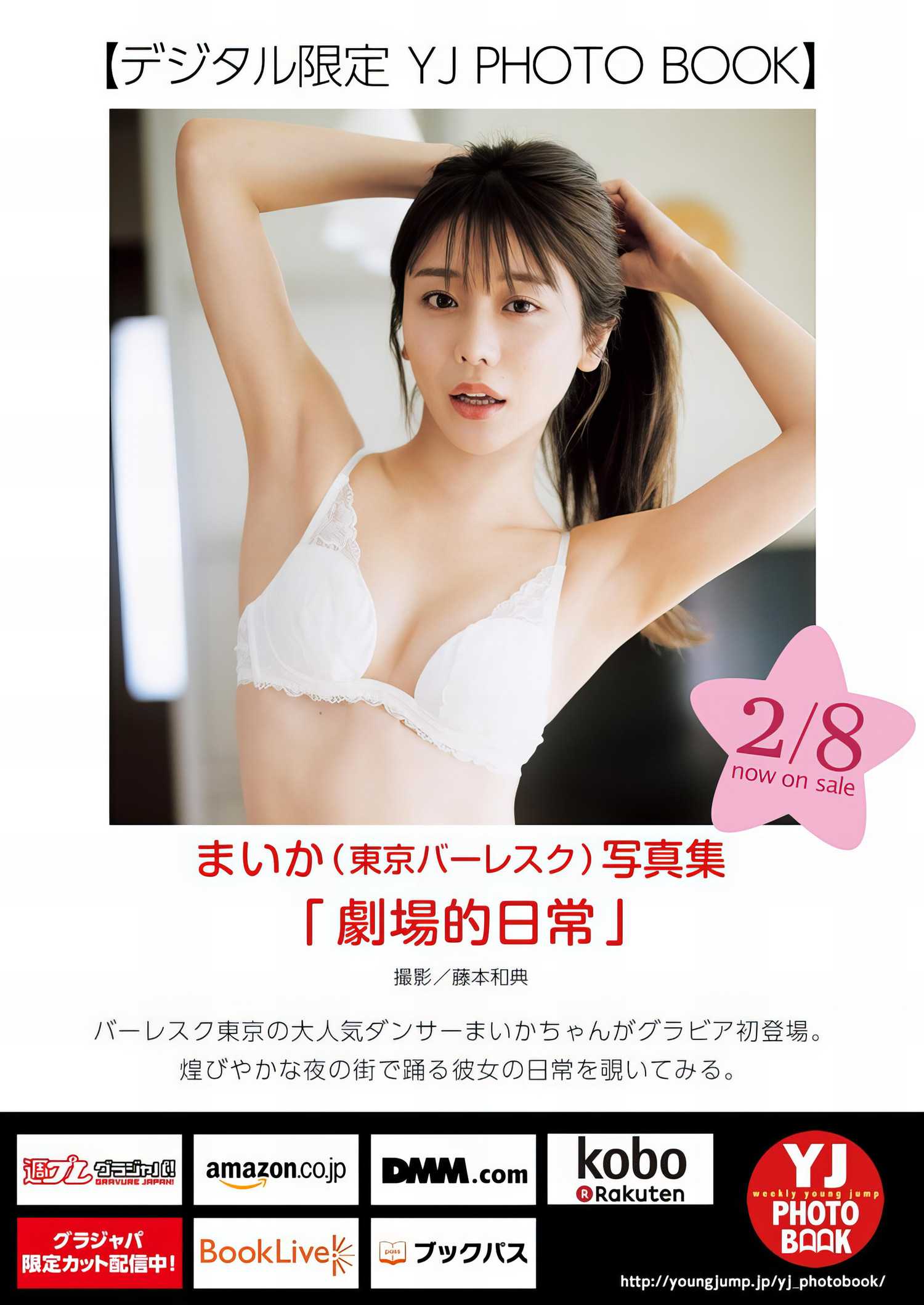 MAIKA まいか, Young Jump 2024 No.10 (ヤングジャンプ 2024年10号) [10P]