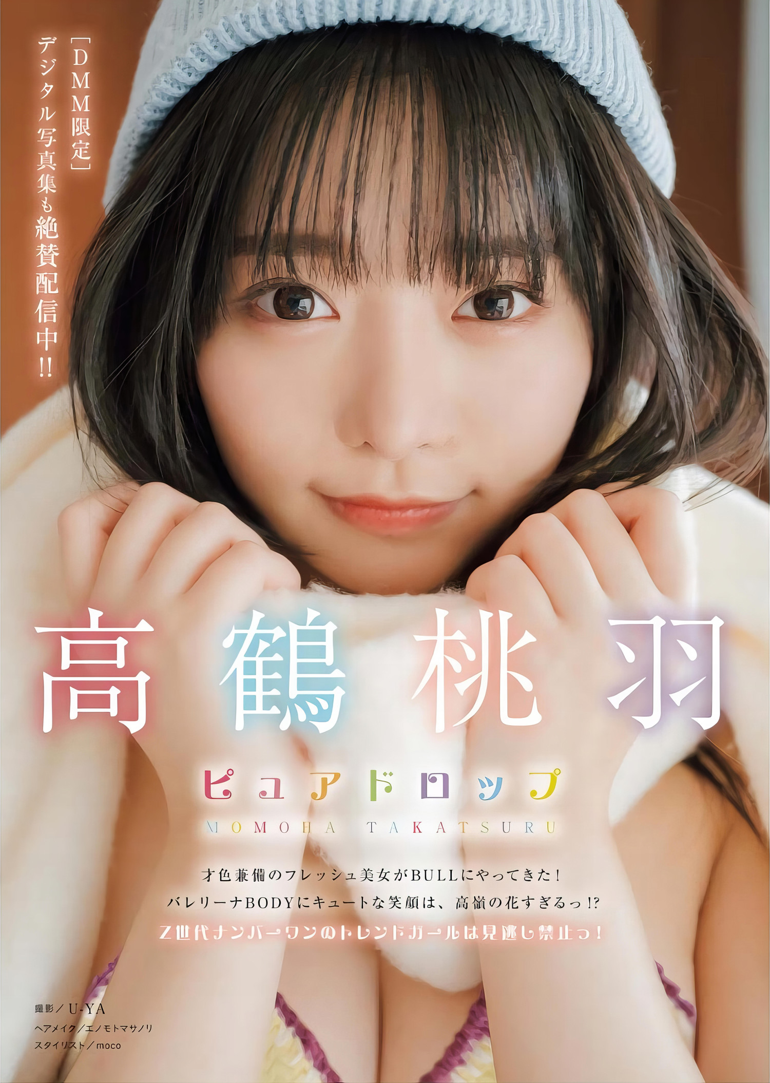 Momoha Takatsuru 高鶴桃羽, Young King Bull 2024.03 (ヤングキングBULL 2024年3号) [13P]